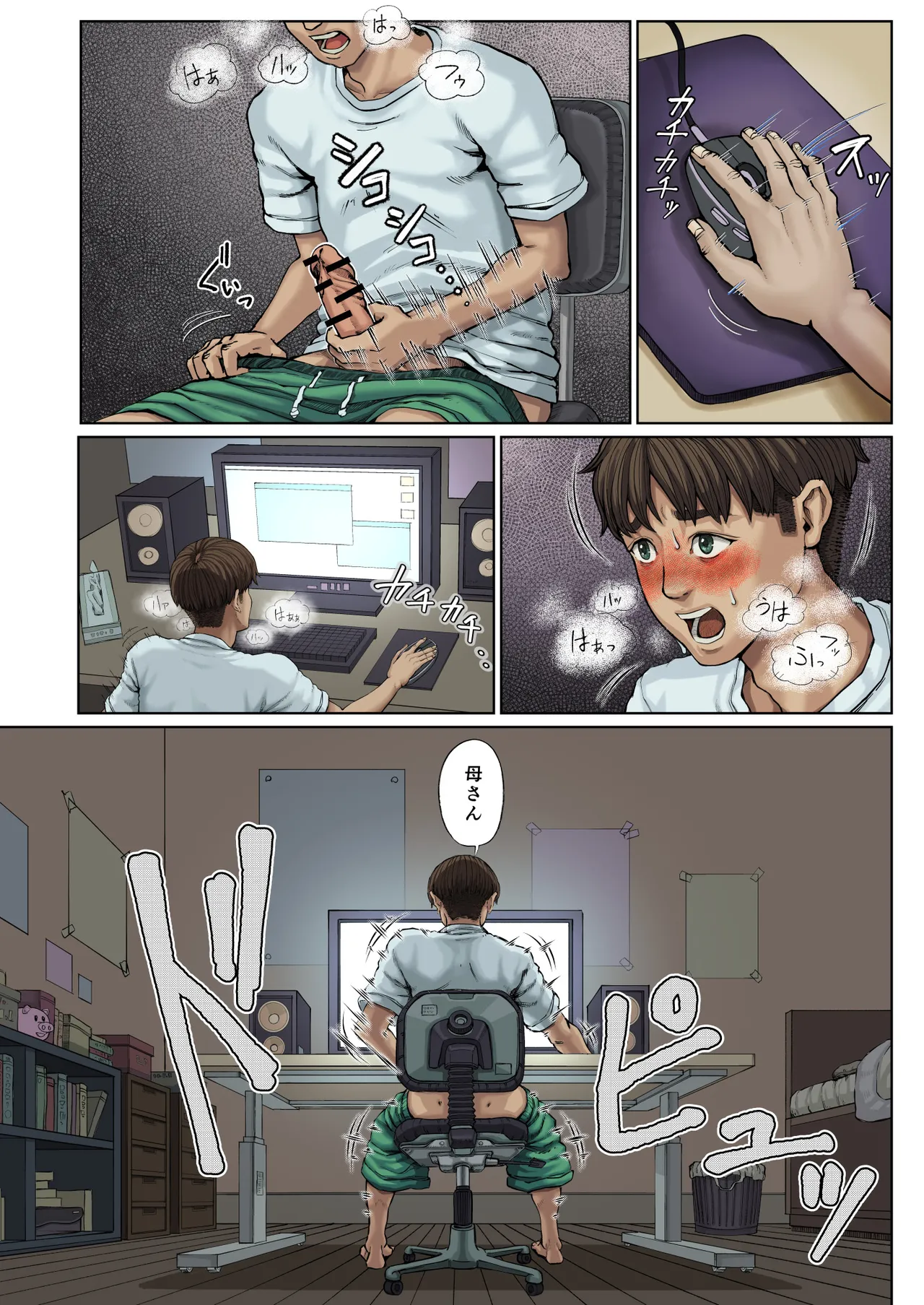 母穴に入らずんば・・・ Page.4