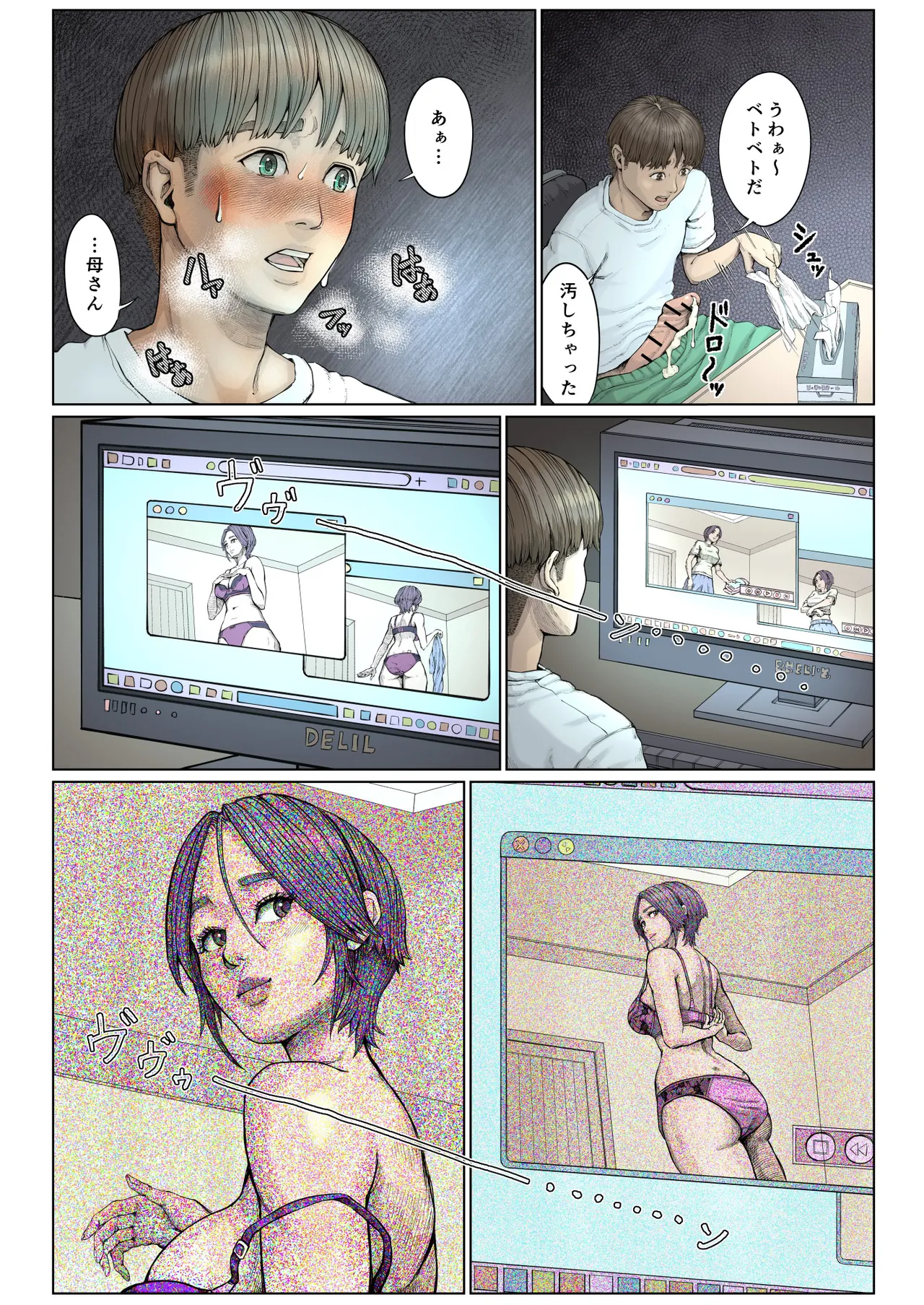 母穴に入らずんば・・・ Page.5
