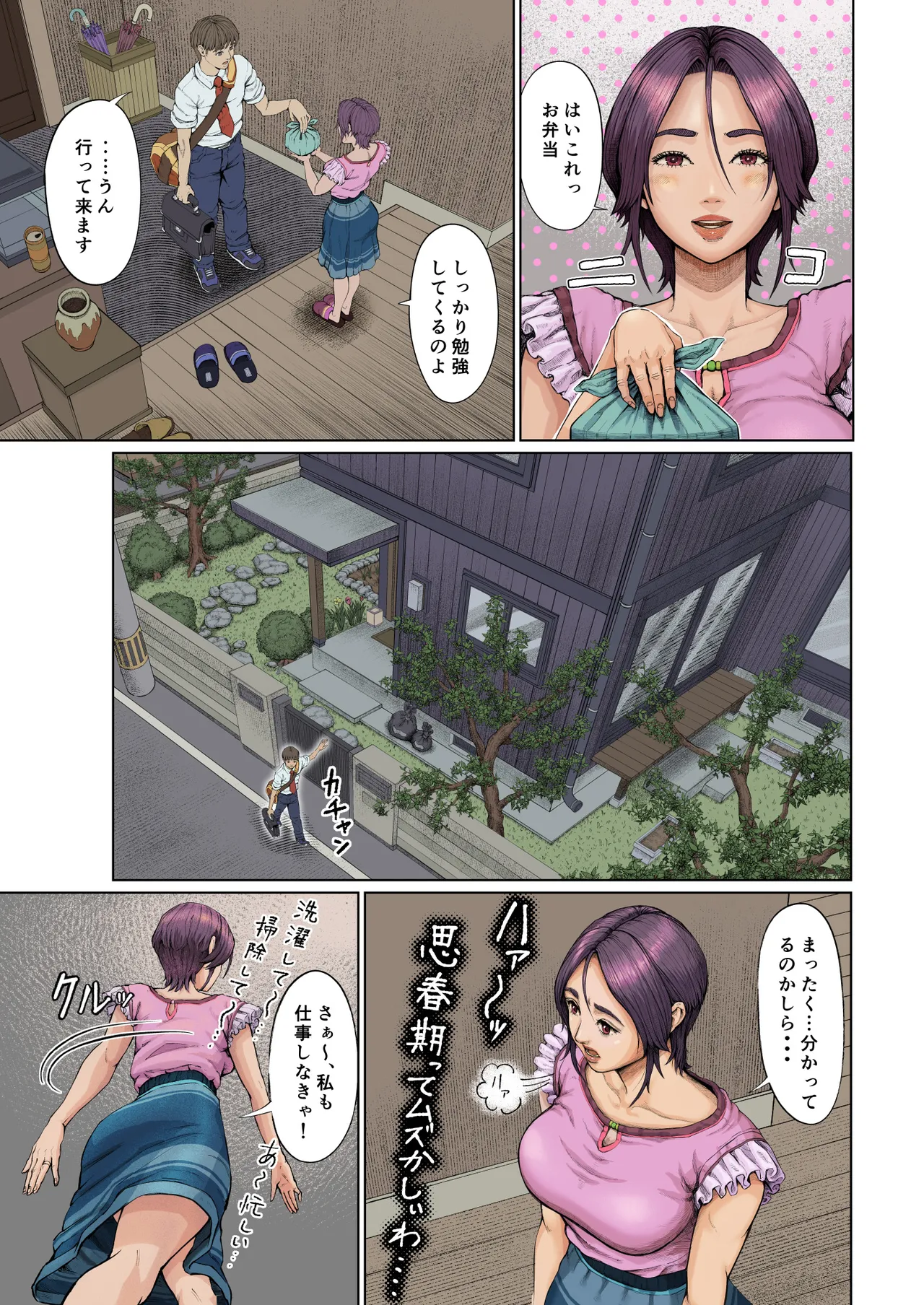 母穴に入らずんば・・・ Page.6