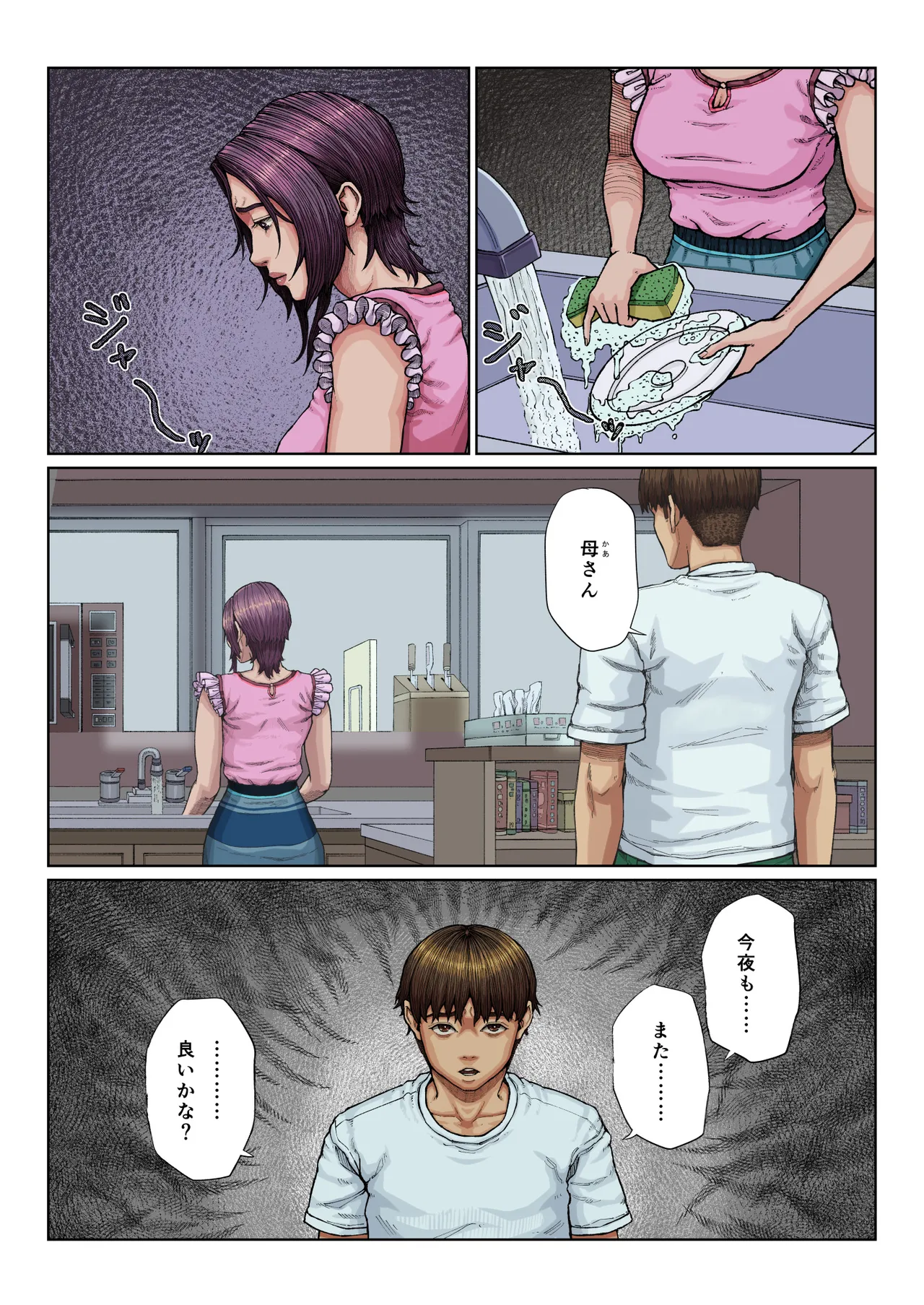 母穴に入らずんば・・・ Page.75