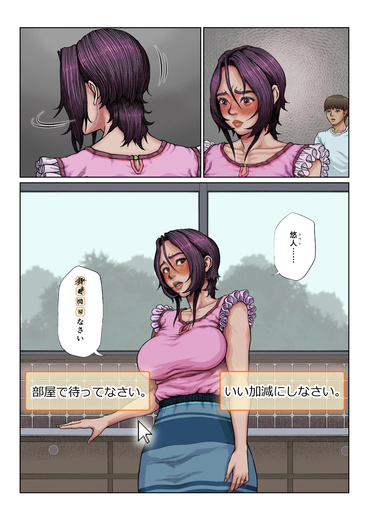 母穴に入らずんば・・・ Page.76