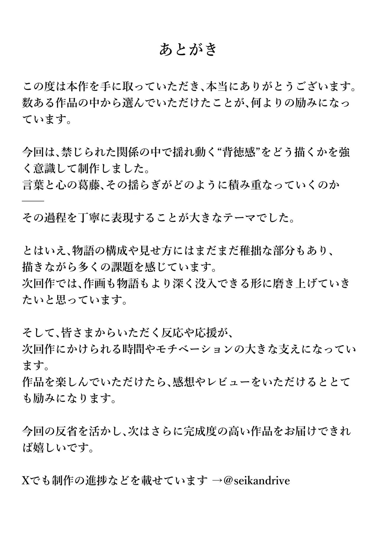 母穴に入らずんば・・・ Page.78