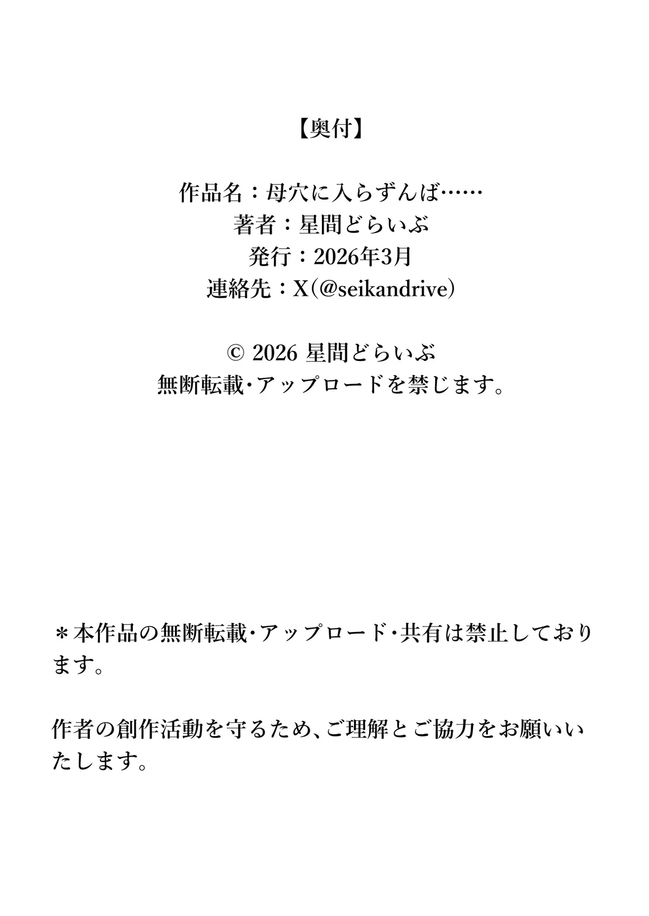 母穴に入らずんば・・・ Page.79