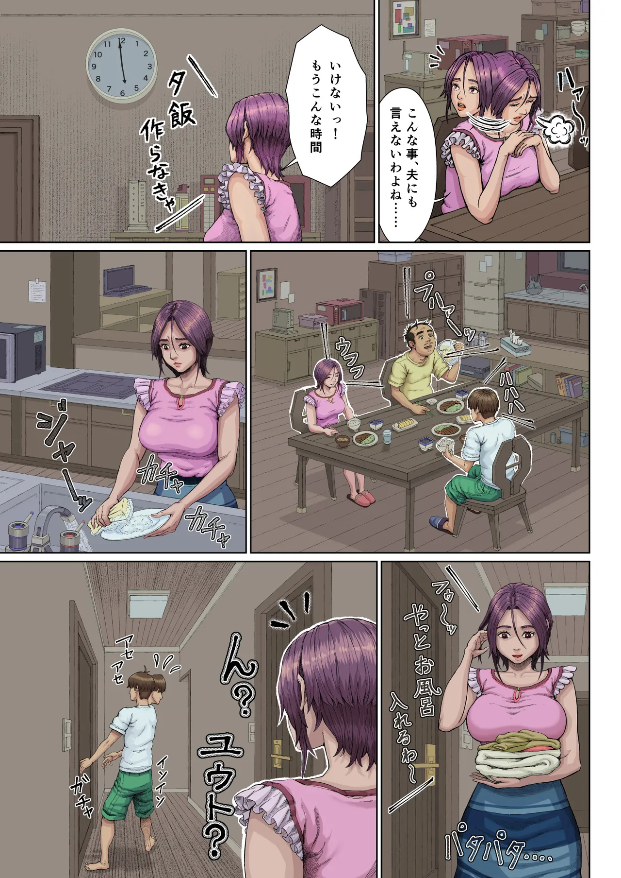 母穴に入らずんば・・・ Page.8