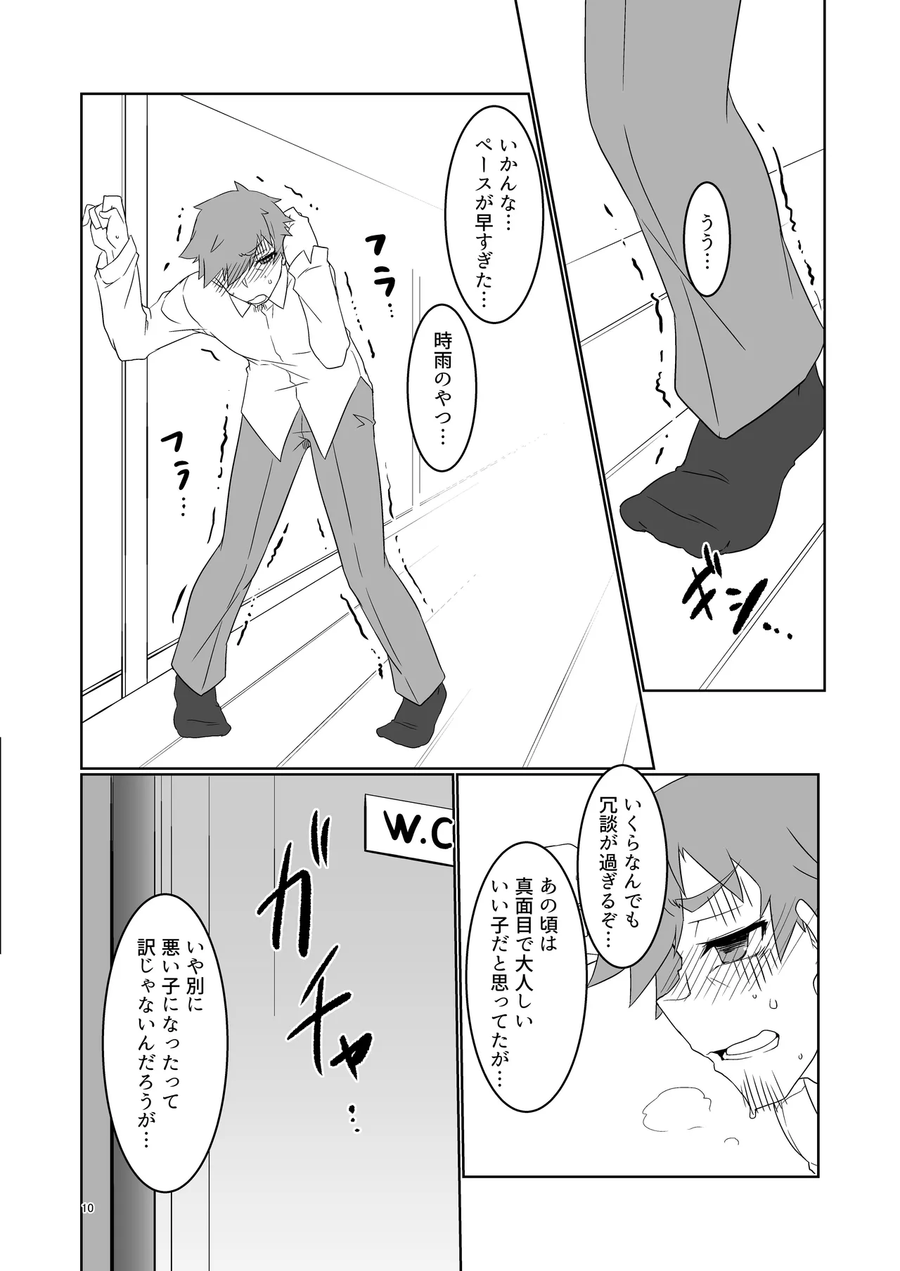 大人になった時雨に居酒屋で再会した話 Page.10