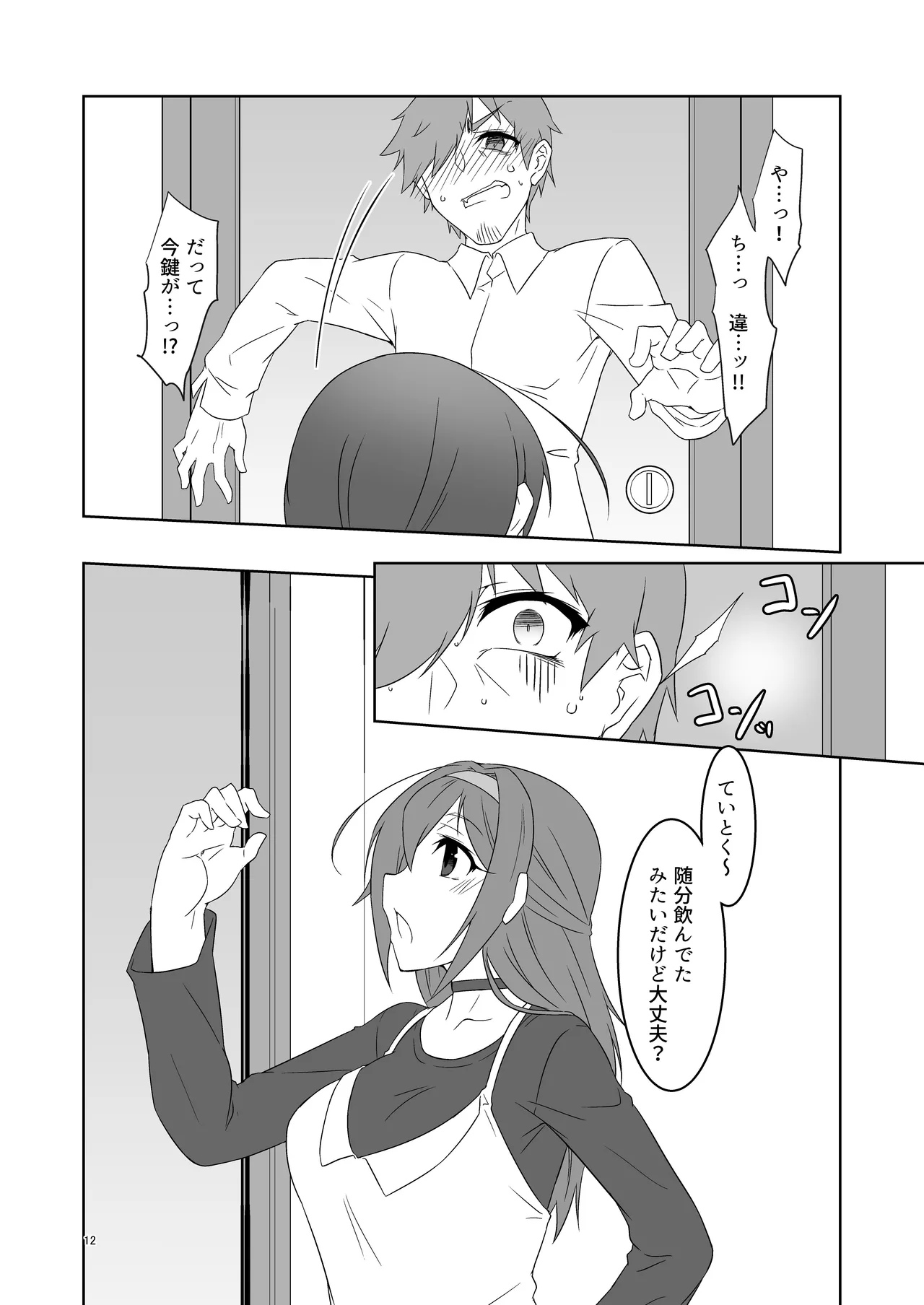 大人になった時雨に居酒屋で再会した話 Page.12