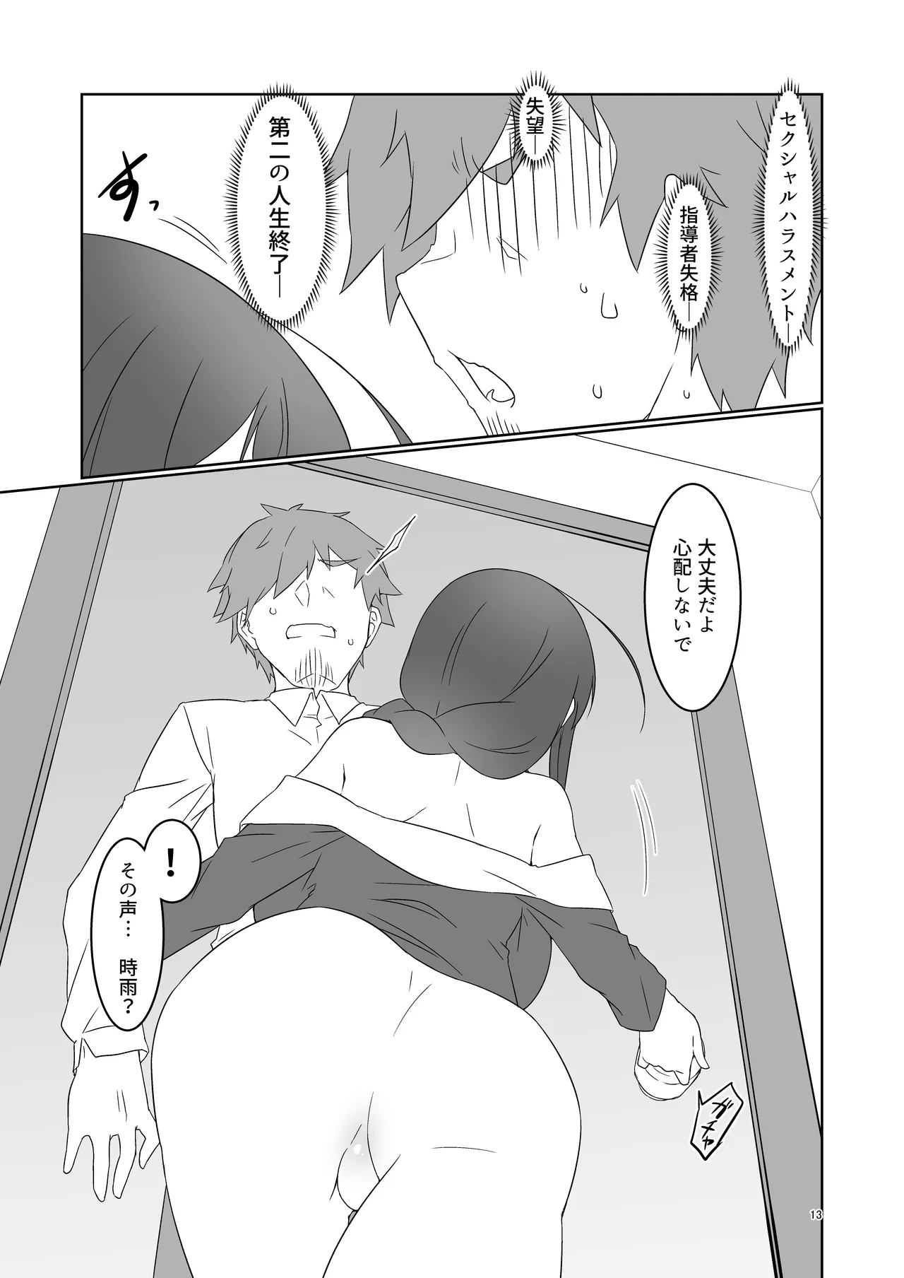 大人になった時雨に居酒屋で再会した話 Page.13