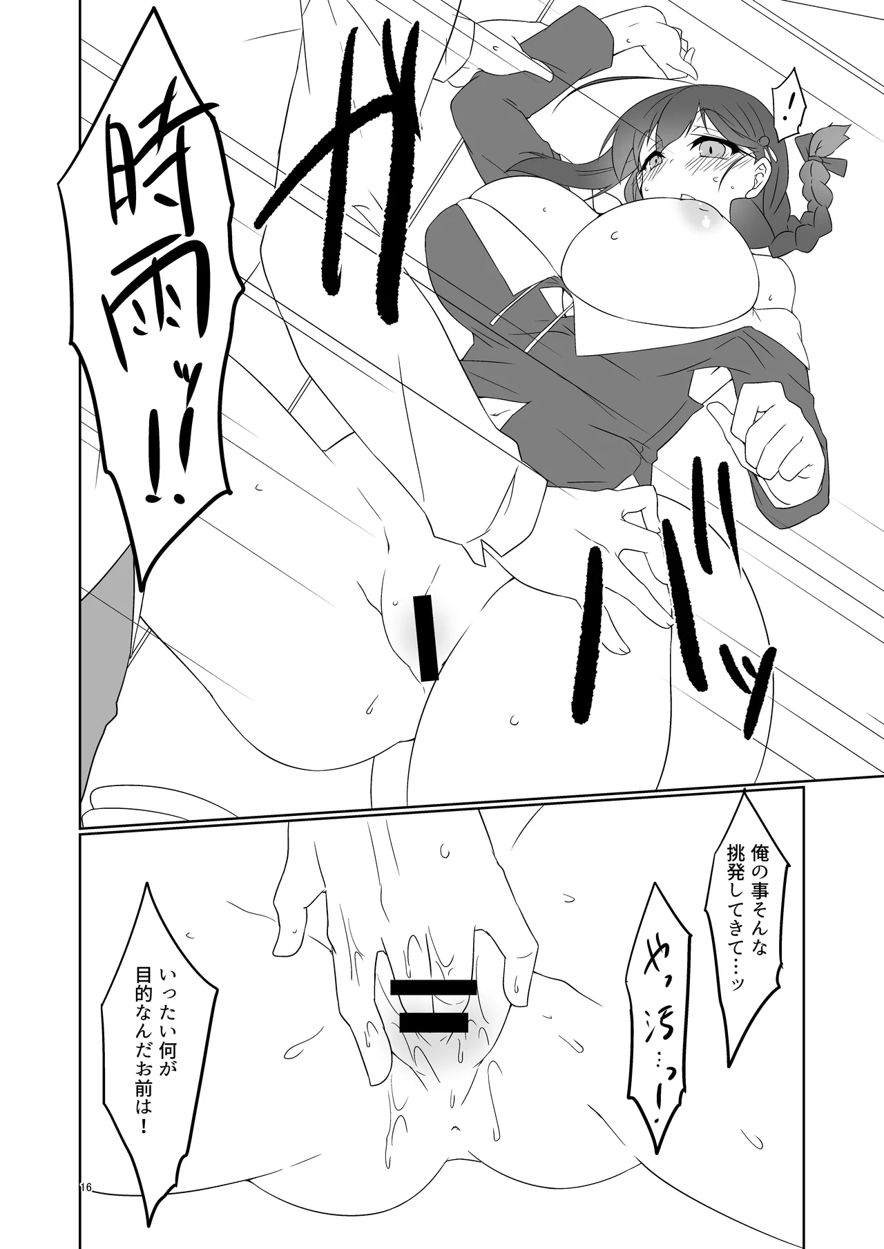 大人になった時雨に居酒屋で再会した話 Page.16