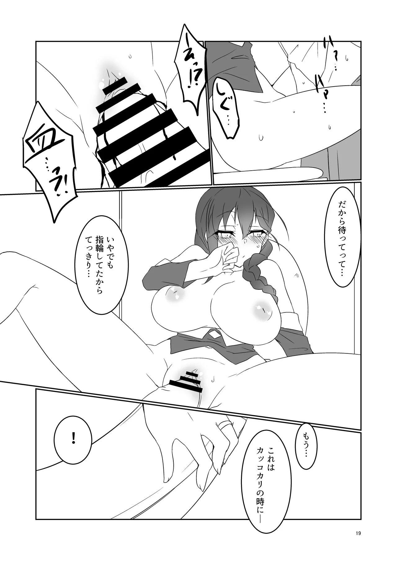 大人になった時雨に居酒屋で再会した話 Page.19