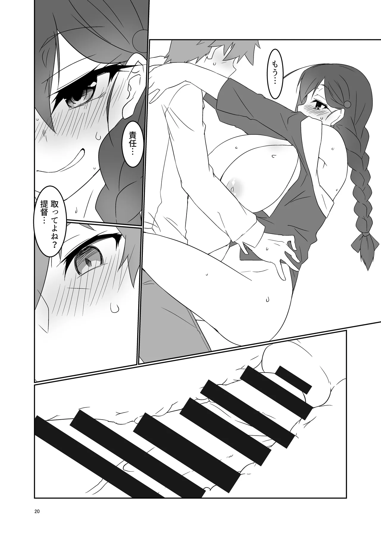 大人になった時雨に居酒屋で再会した話 Page.20