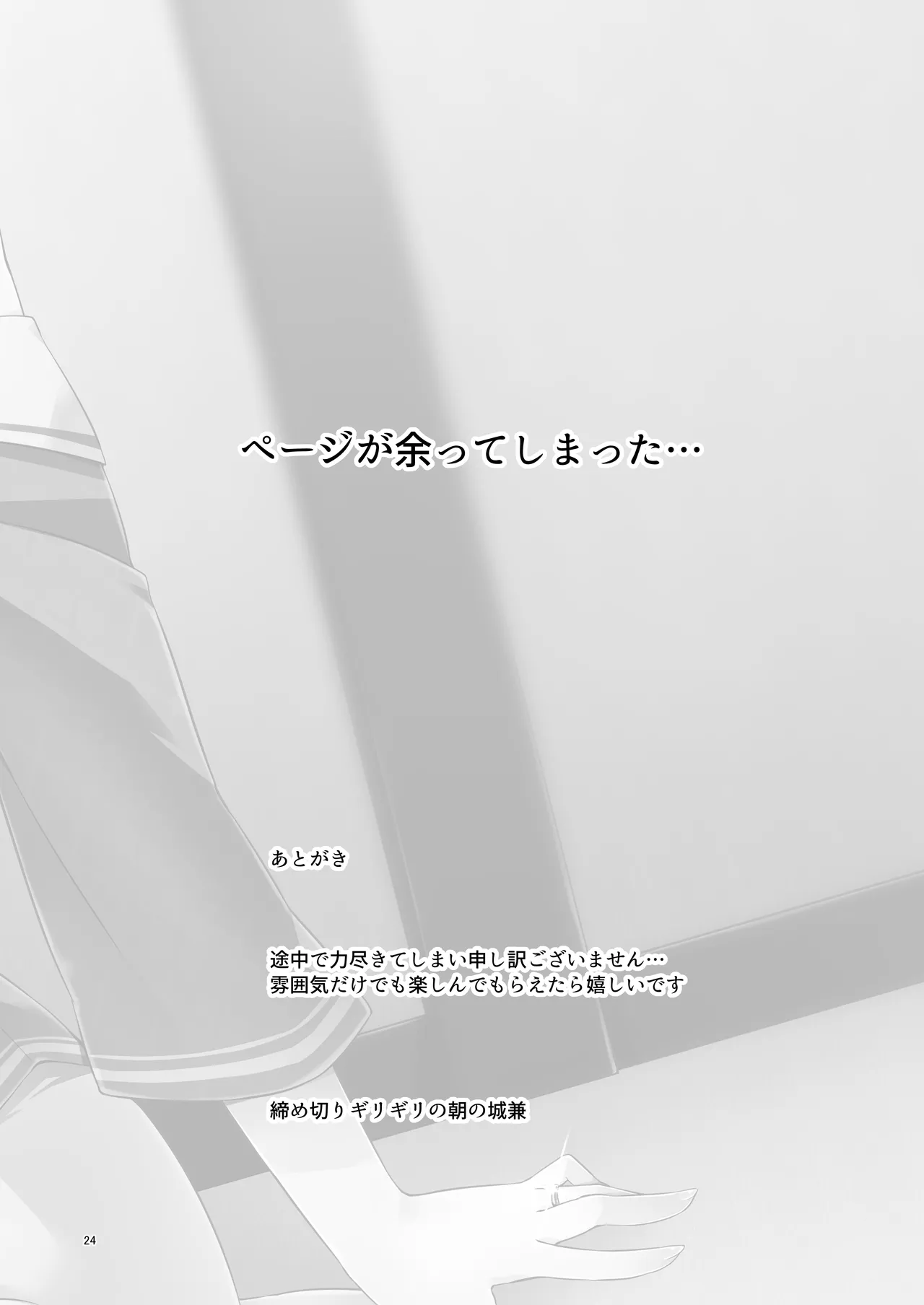 大人になった時雨に居酒屋で再会した話 Page.24