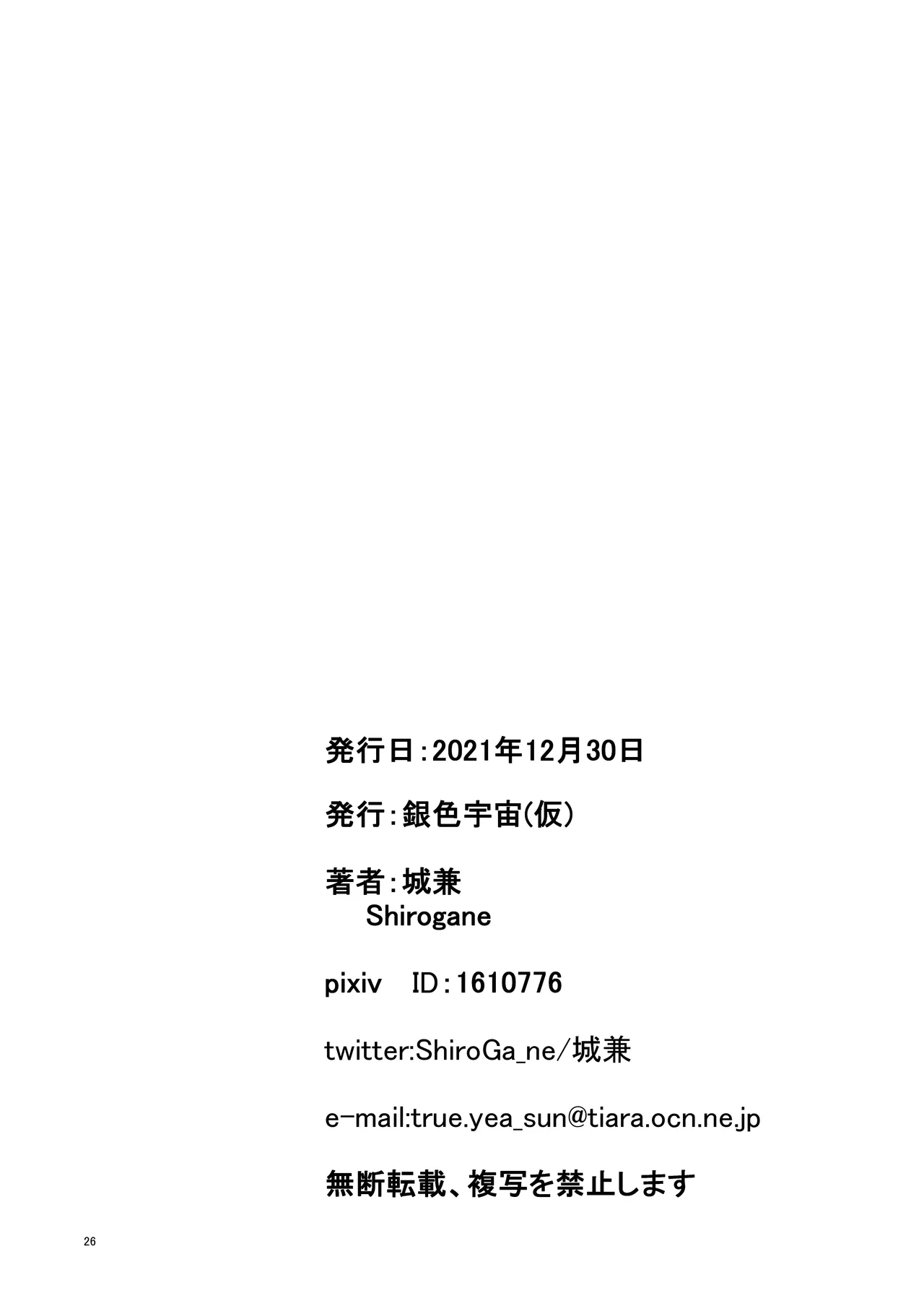 大人になった時雨に居酒屋で再会した話 Page.26