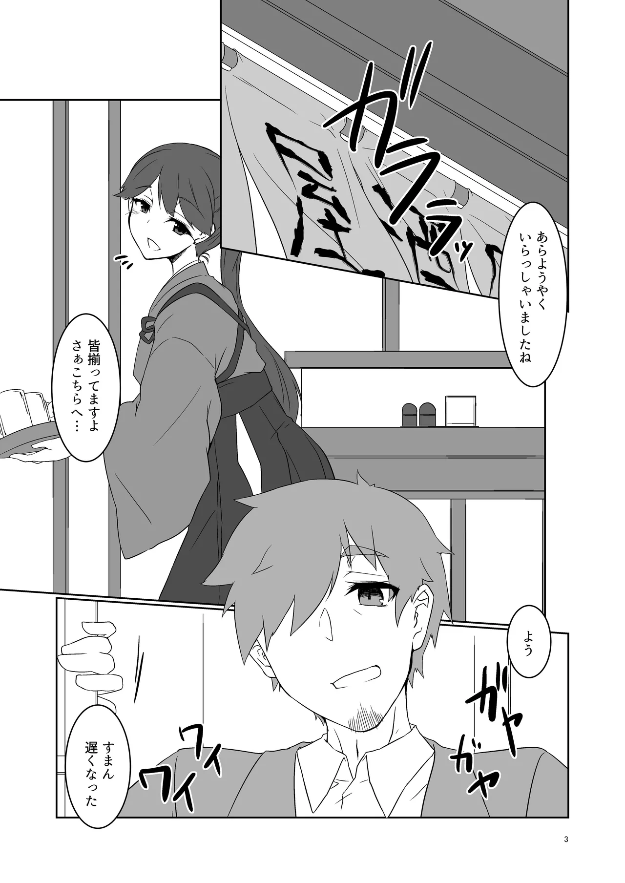 大人になった時雨に居酒屋で再会した話 Page.3