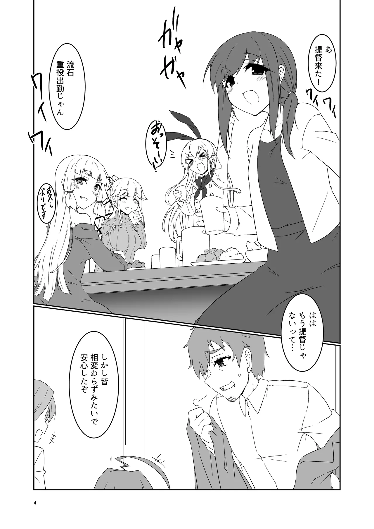 大人になった時雨に居酒屋で再会した話 Page.4