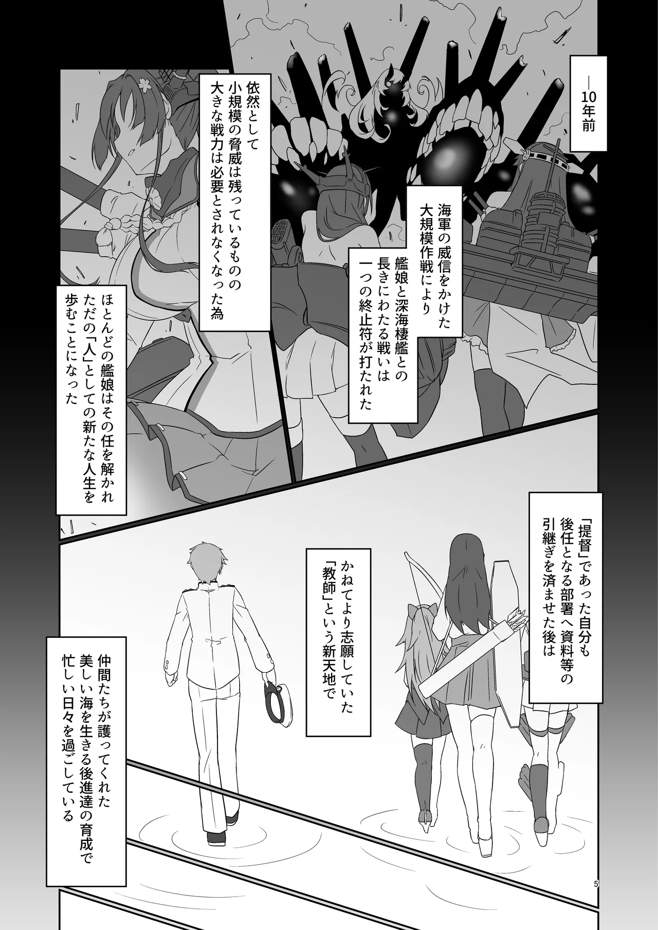 大人になった時雨に居酒屋で再会した話 Page.5