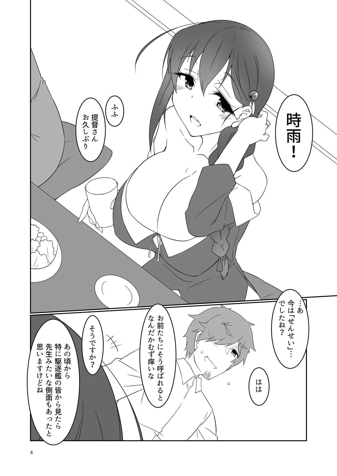 大人になった時雨に居酒屋で再会した話 Page.6