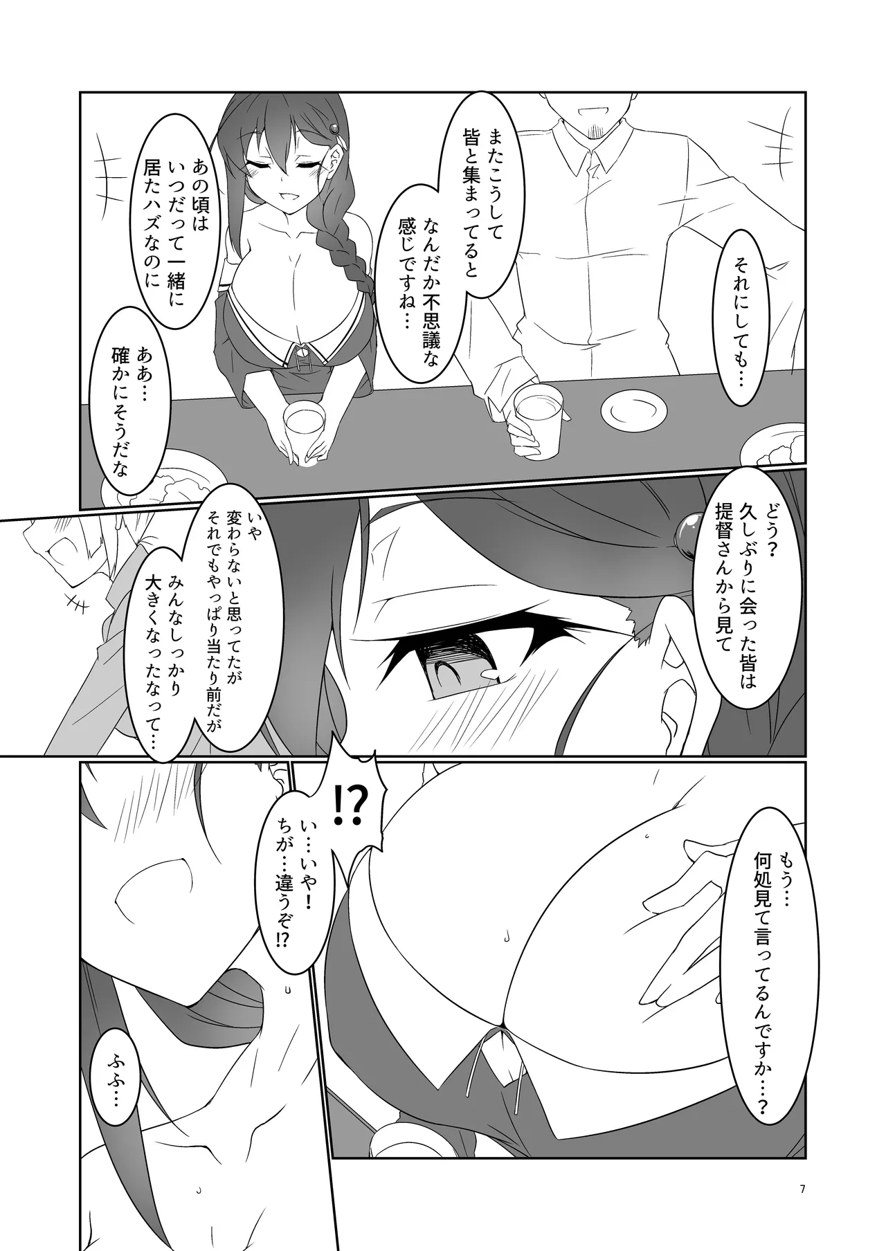 大人になった時雨に居酒屋で再会した話 Page.7