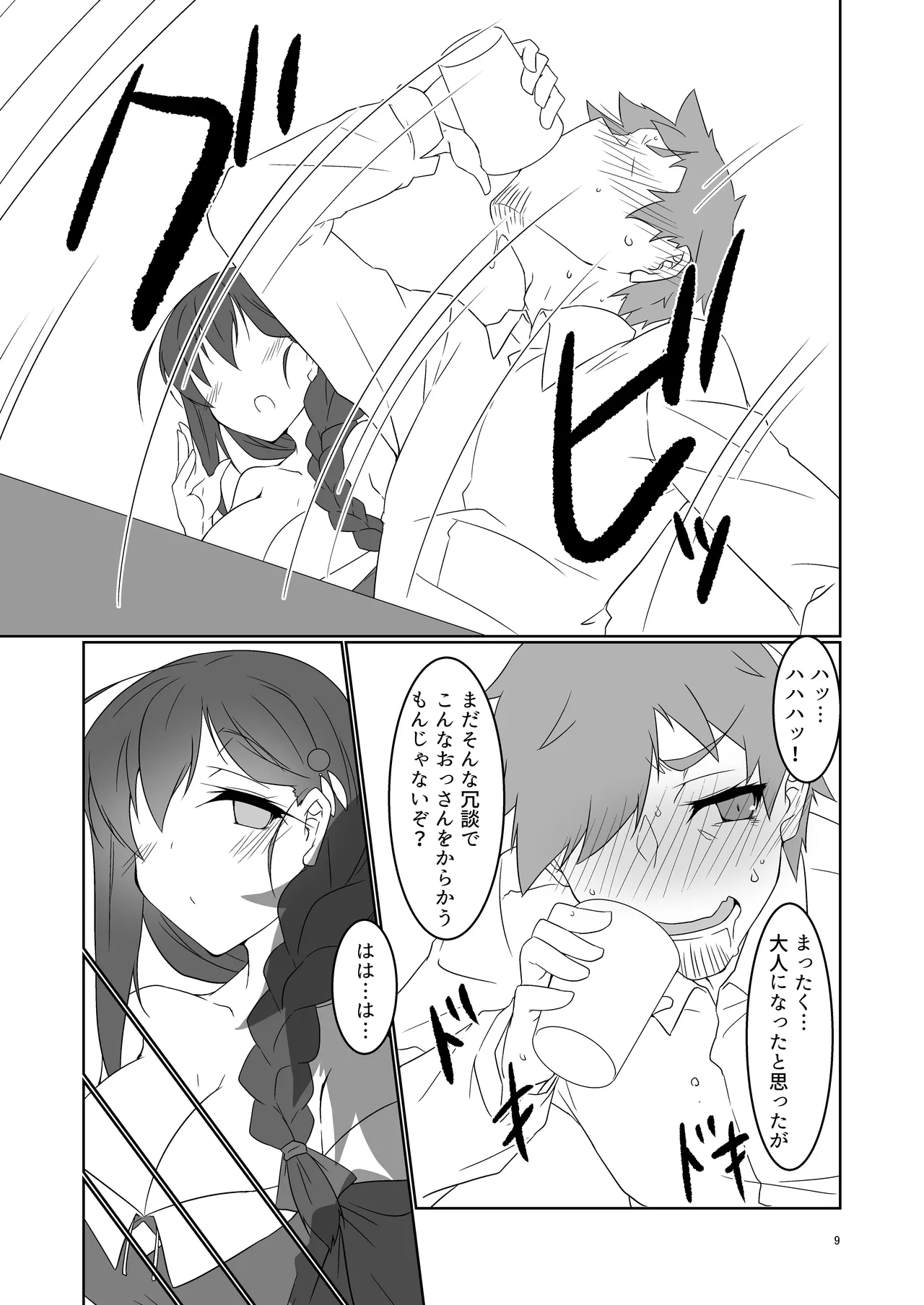 大人になった時雨に居酒屋で再会した話 Page.9