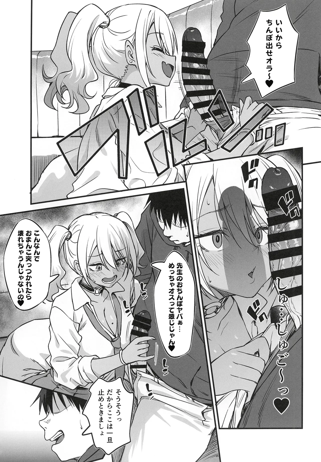 スケベギャルのコスプレイヤーとオフパコしてる話 Page.12