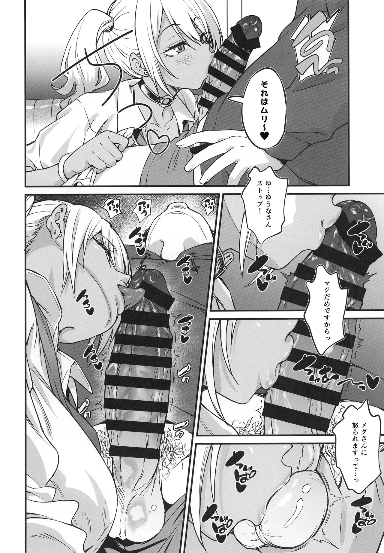 スケベギャルのコスプレイヤーとオフパコしてる話 Page.13