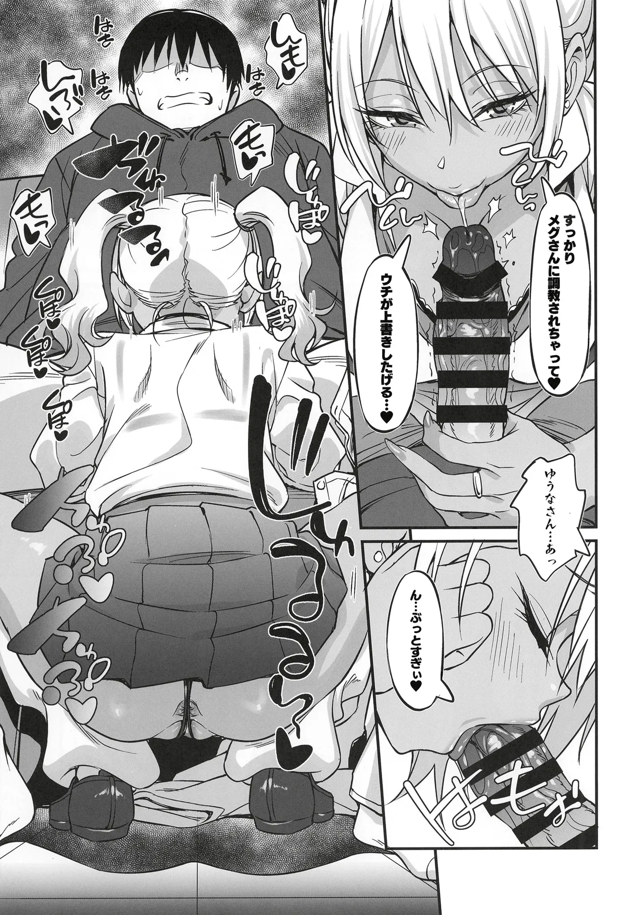 スケベギャルのコスプレイヤーとオフパコしてる話 Page.14