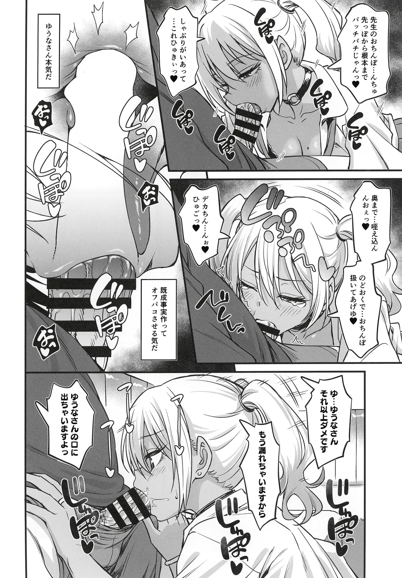 スケベギャルのコスプレイヤーとオフパコしてる話 Page.15