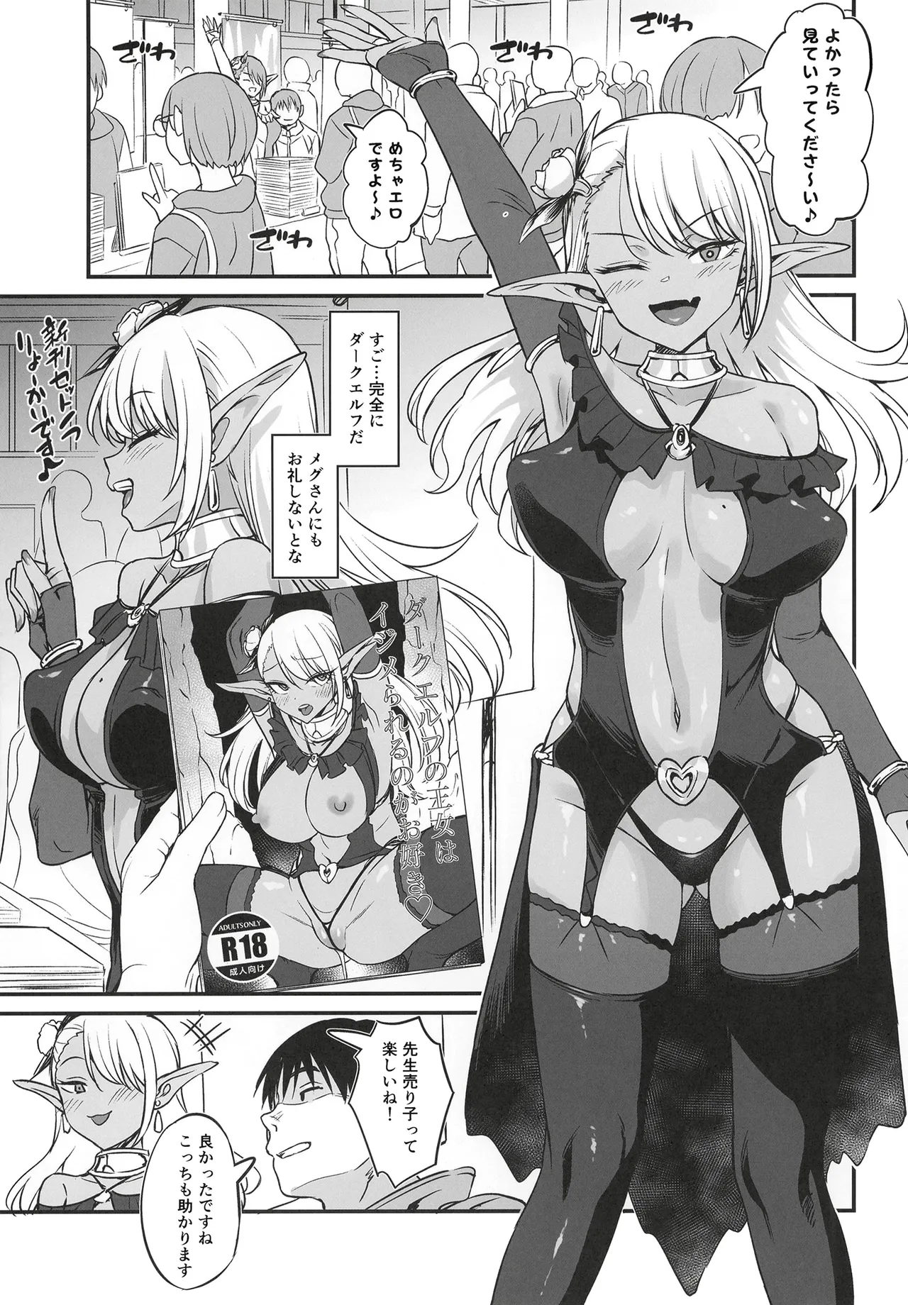 スケベギャルのコスプレイヤーとオフパコしてる話 Page.22