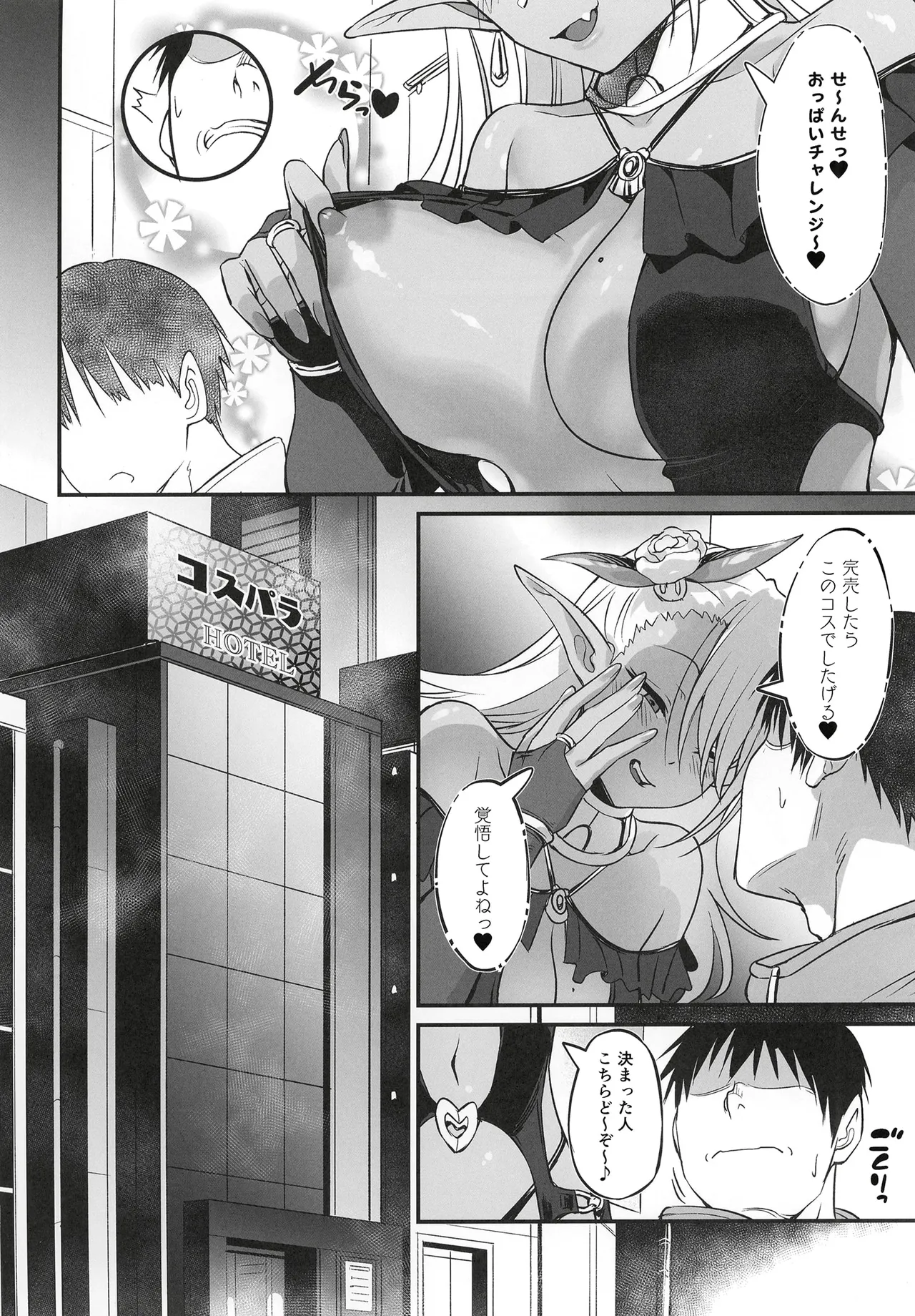 スケベギャルのコスプレイヤーとオフパコしてる話 Page.23