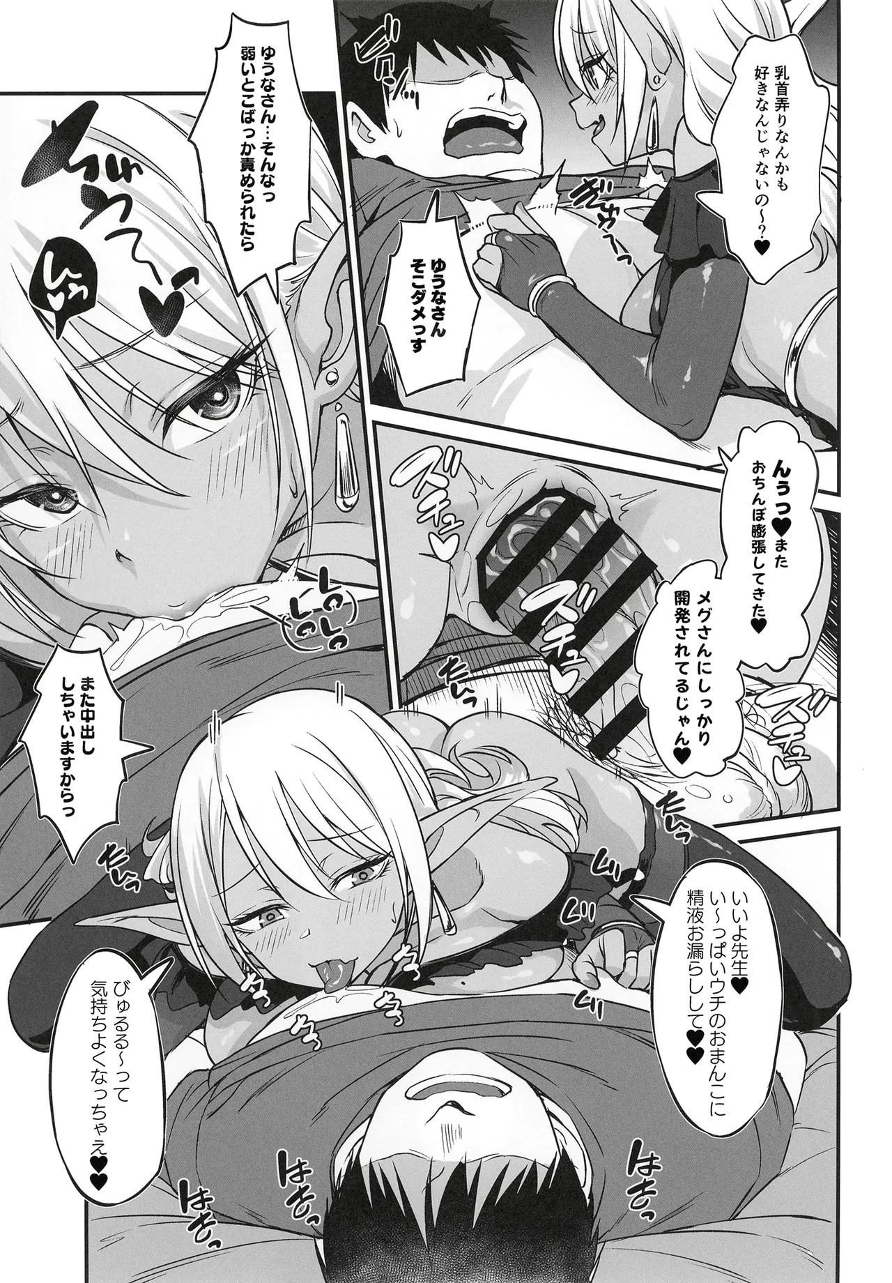 スケベギャルのコスプレイヤーとオフパコしてる話 Page.28