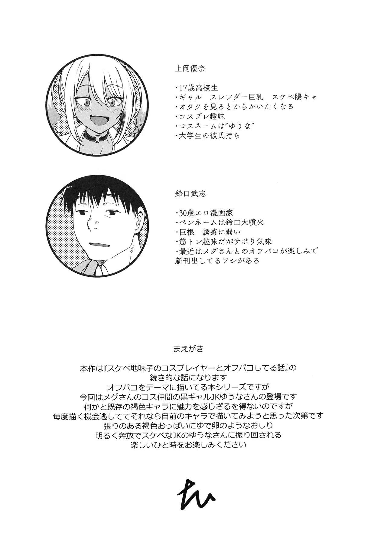 スケベギャルのコスプレイヤーとオフパコしてる話 Page.3