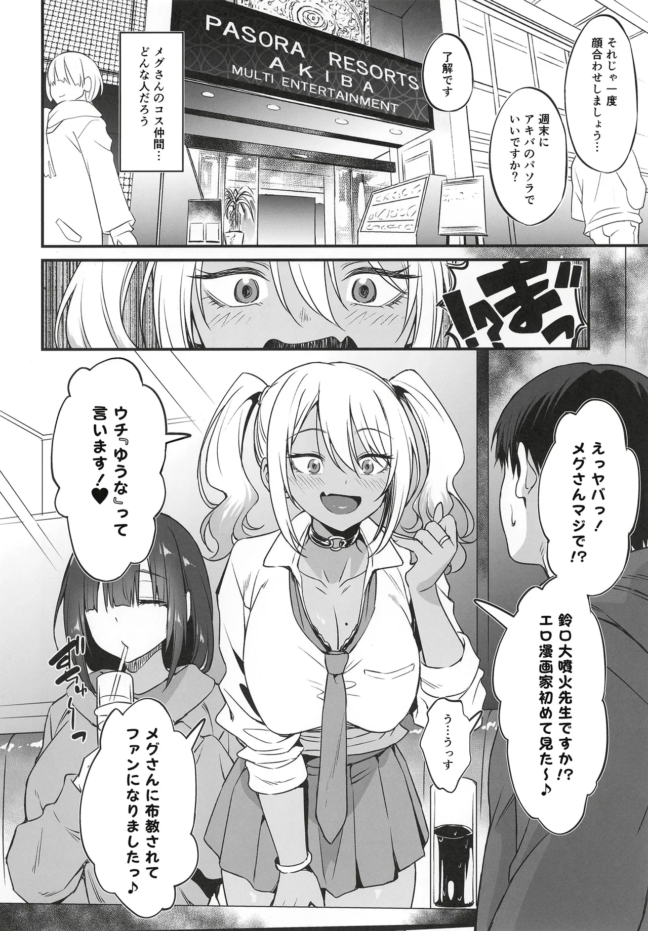スケベギャルのコスプレイヤーとオフパコしてる話 Page.5