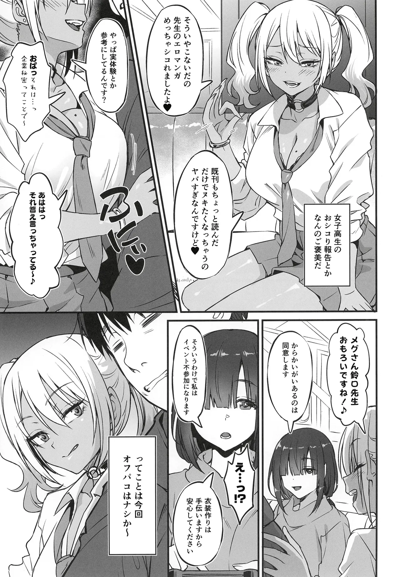 スケベギャルのコスプレイヤーとオフパコしてる話 Page.8