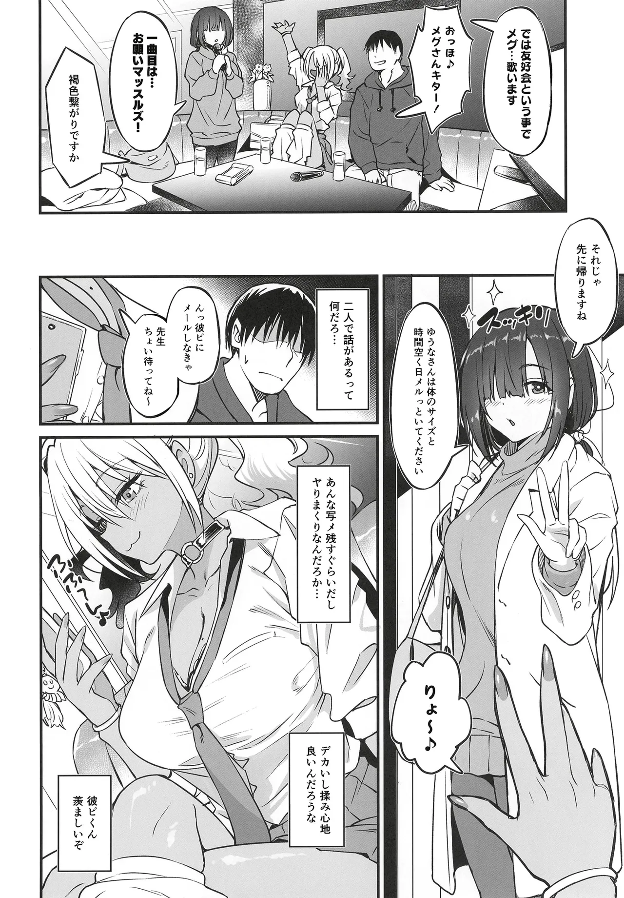 スケベギャルのコスプレイヤーとオフパコしてる話 Page.9