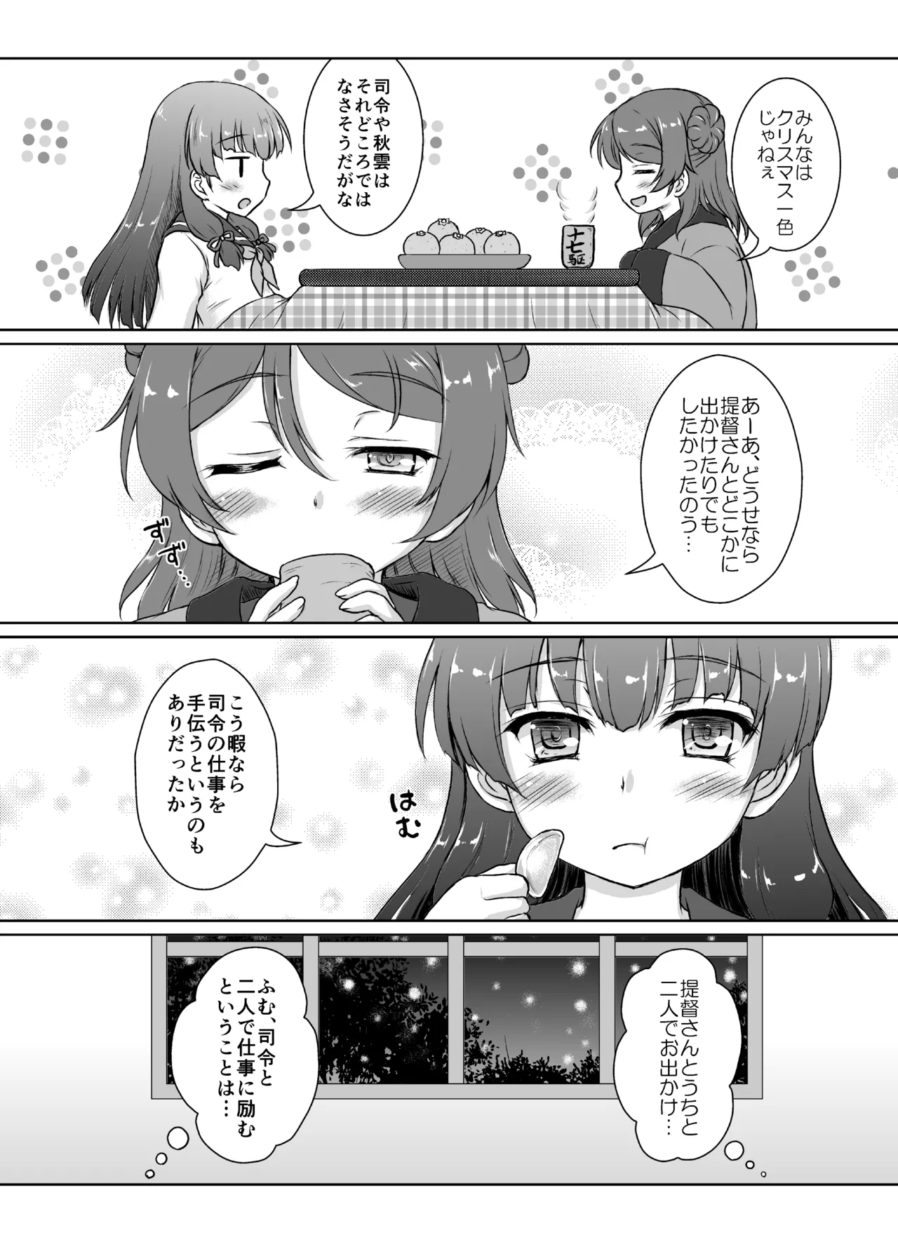 17駆逐隊のメリークリスマス Page.12