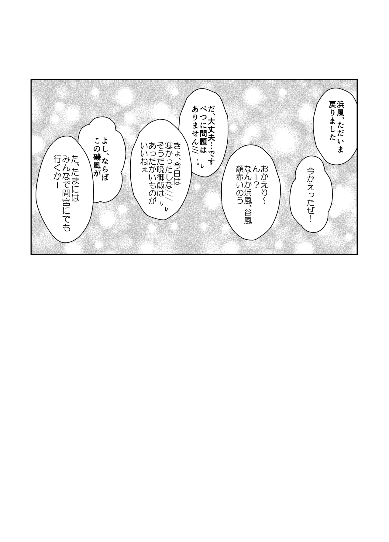 17駆逐隊のメリークリスマス Page.16