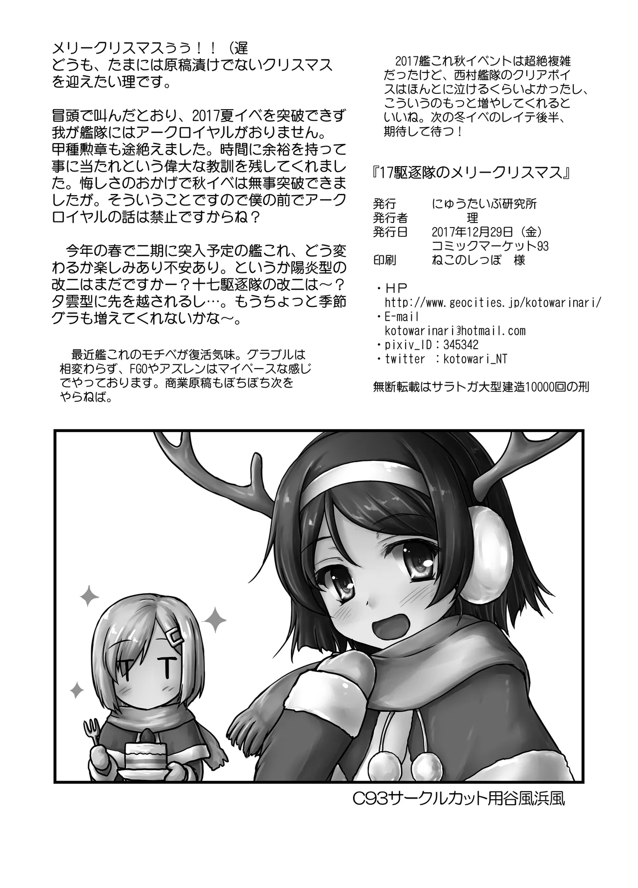 17駆逐隊のメリークリスマス Page.17