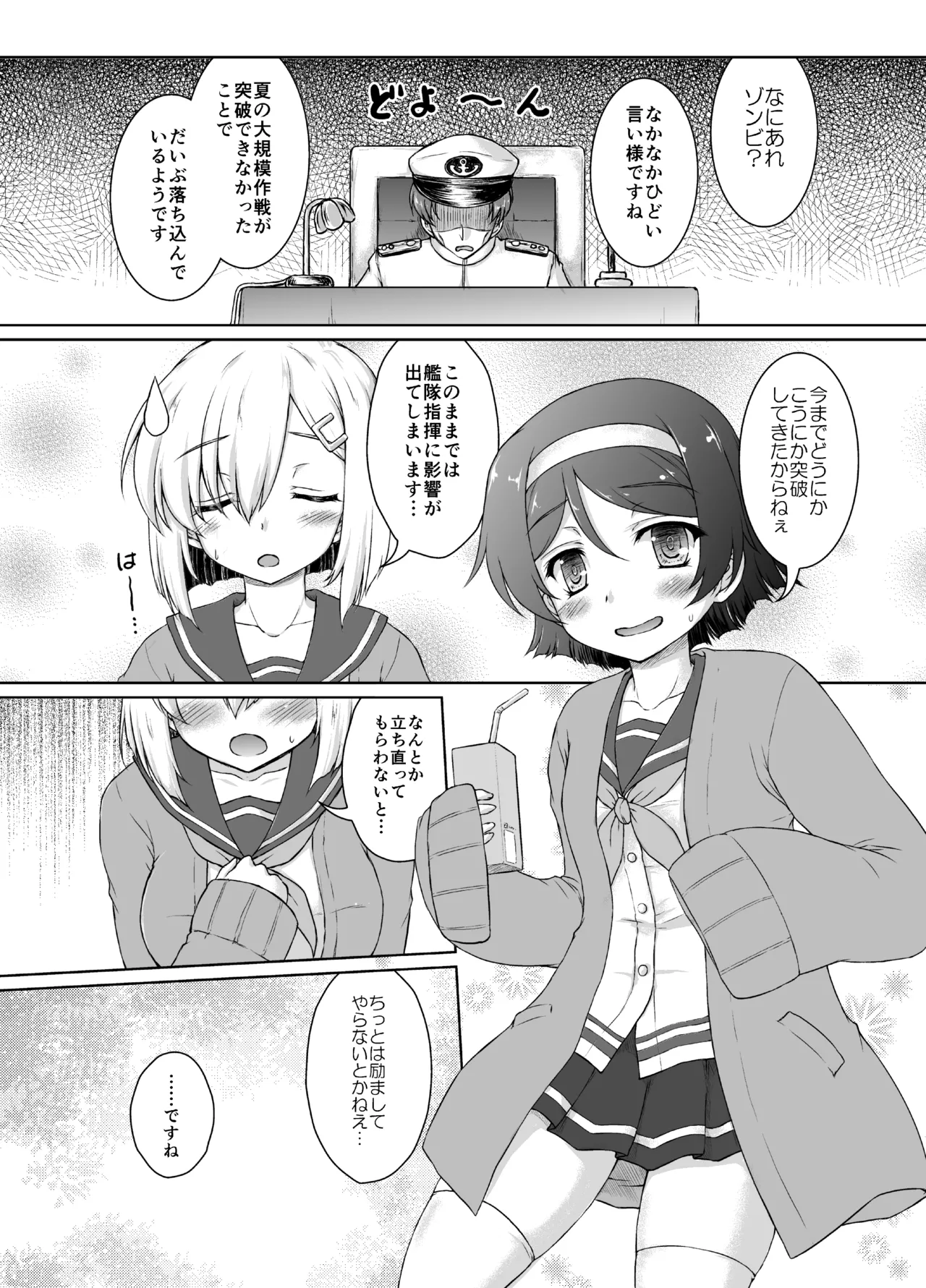 17駆逐隊のメリークリスマス Page.4