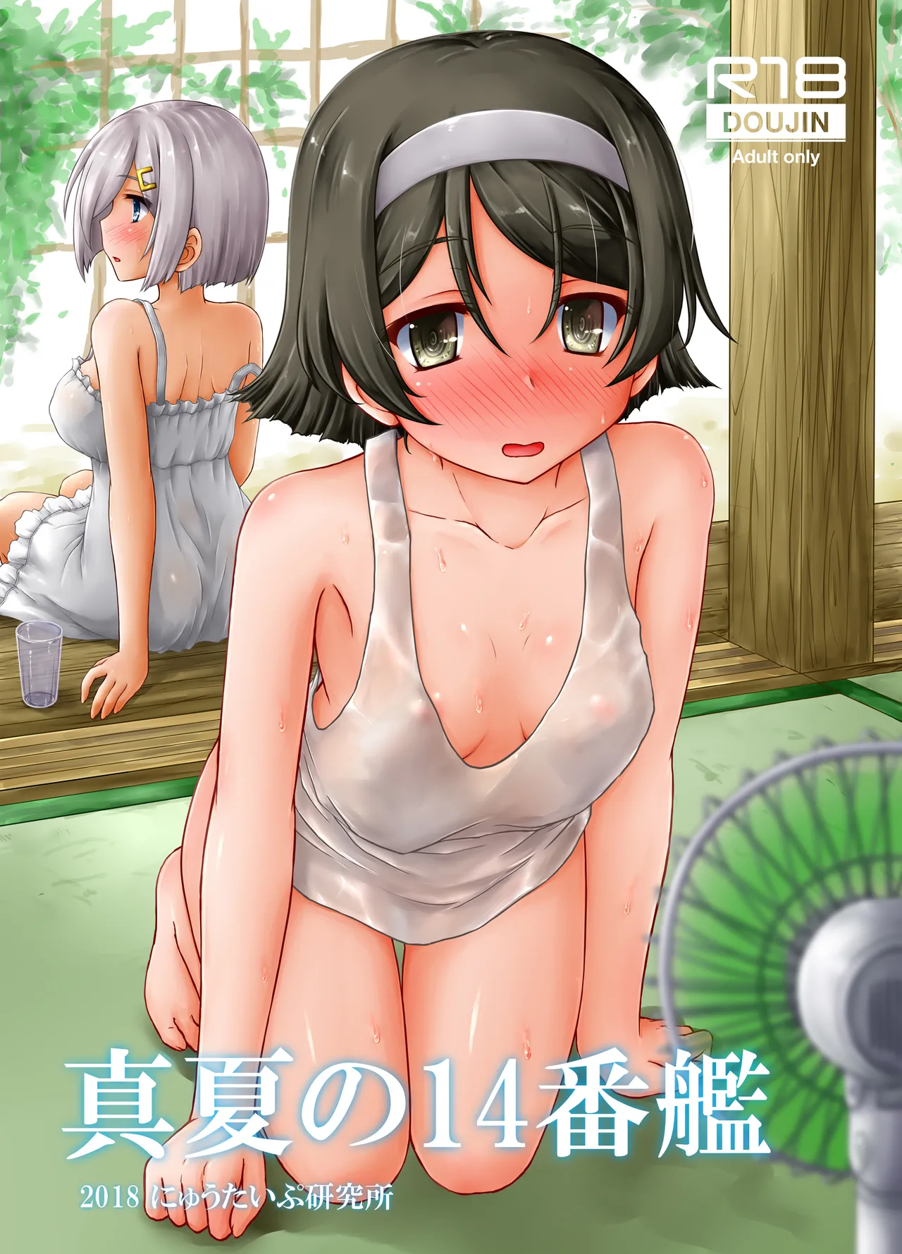 真夏の14番艦