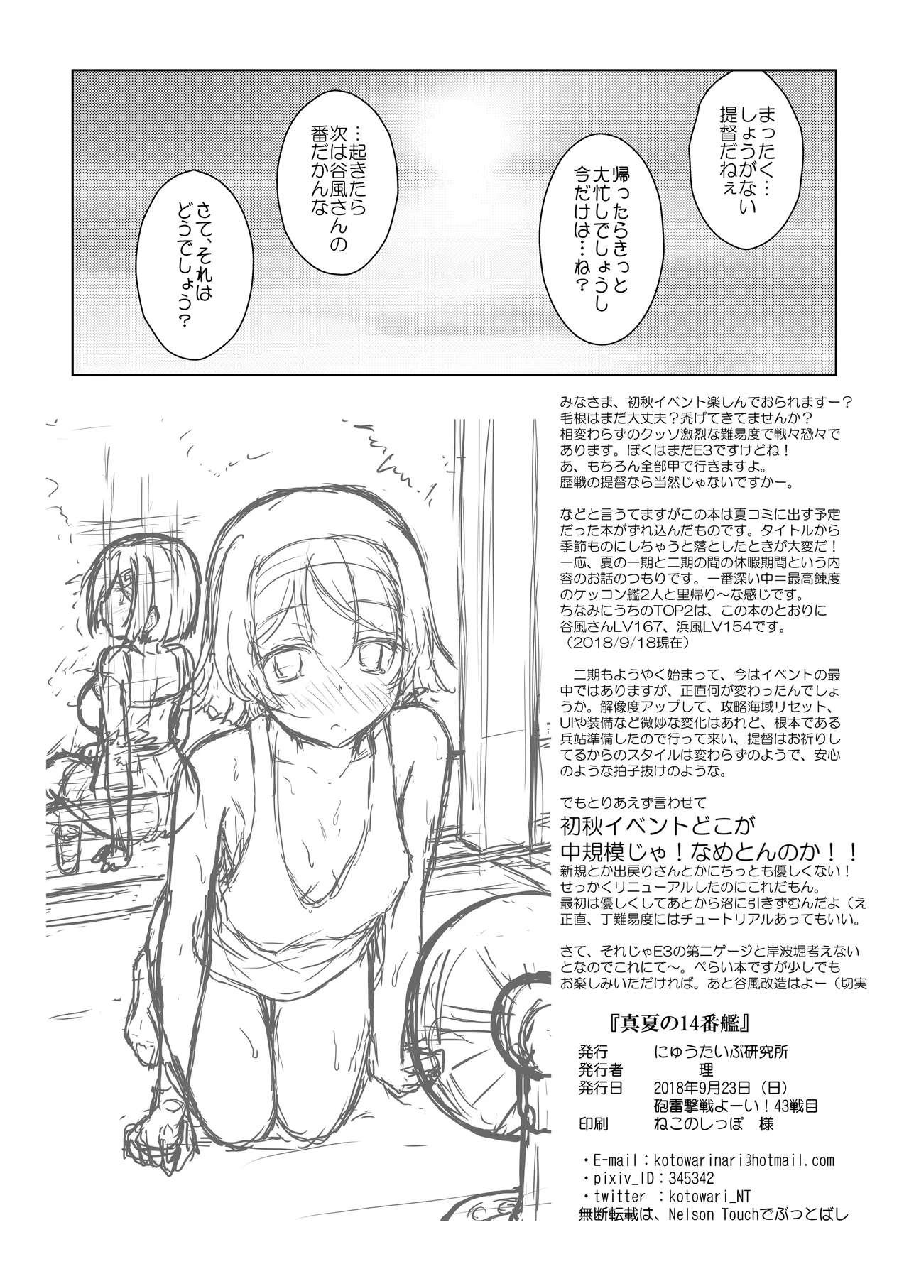 真夏の14番艦 Page.13
