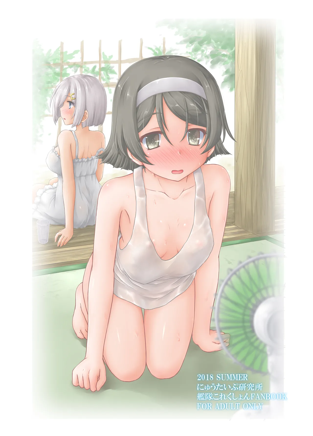 真夏の14番艦 Page.14