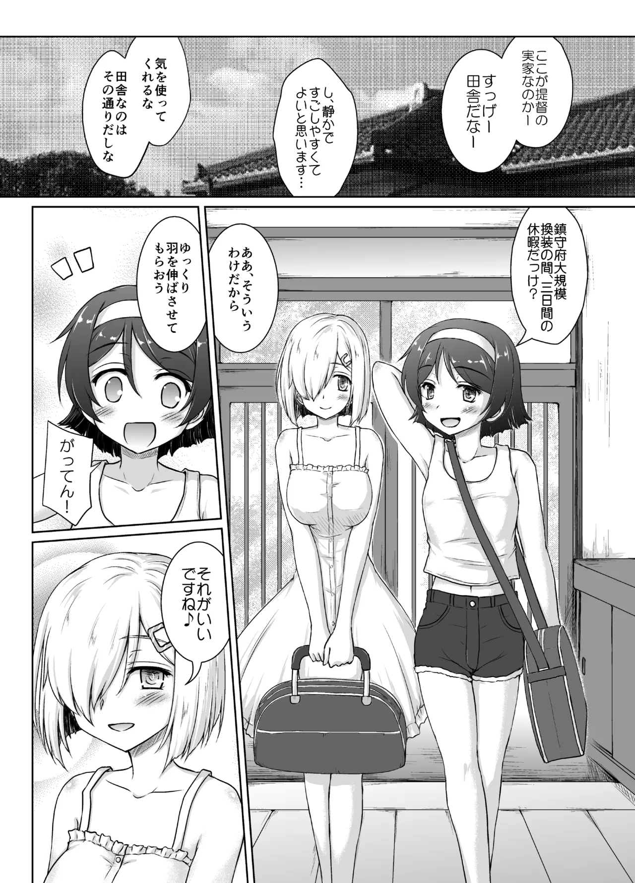 真夏の14番艦 Page.2