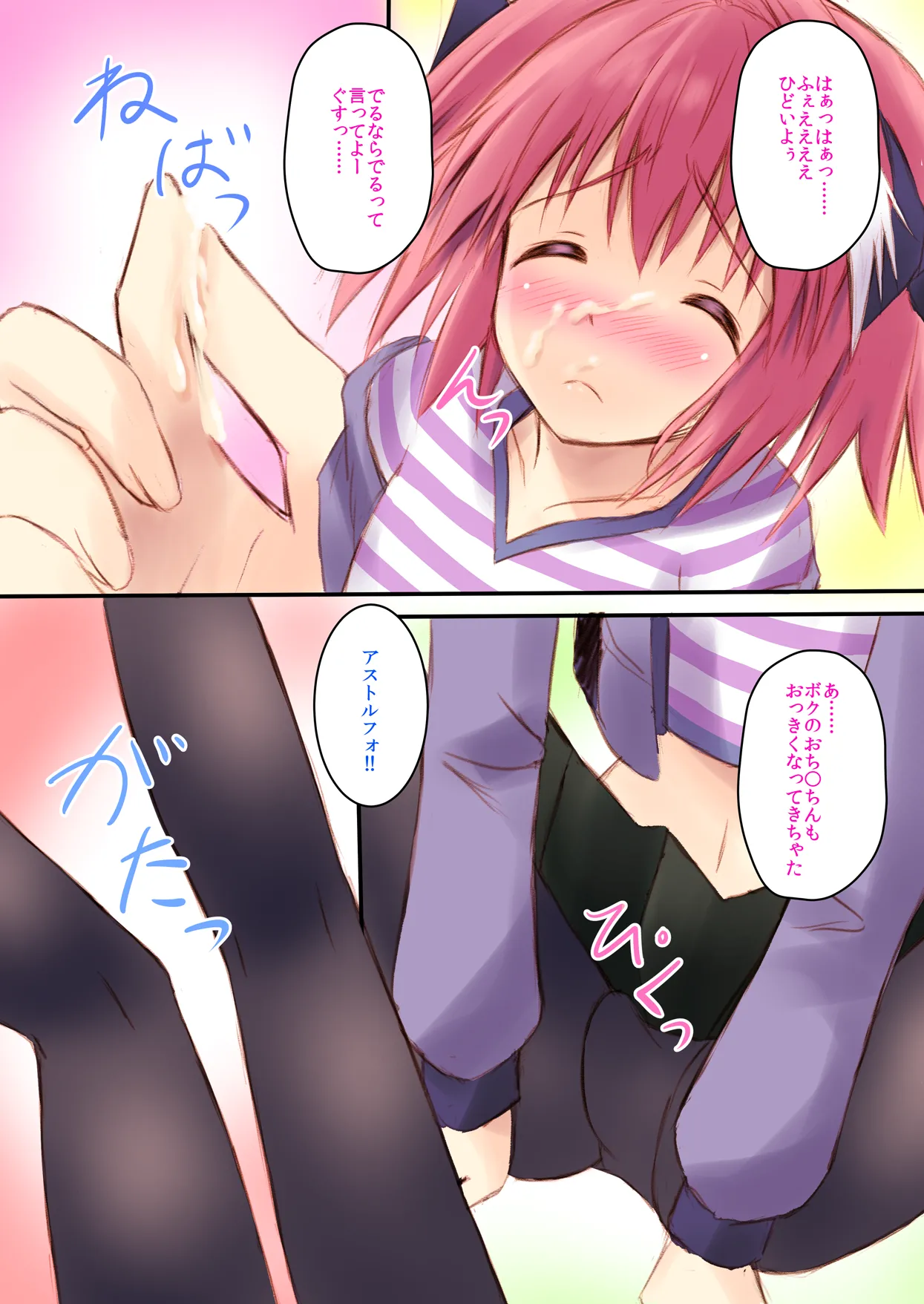 男の娘ア○トルフォきゅんえっちたくさんしよ☆ Page.10
