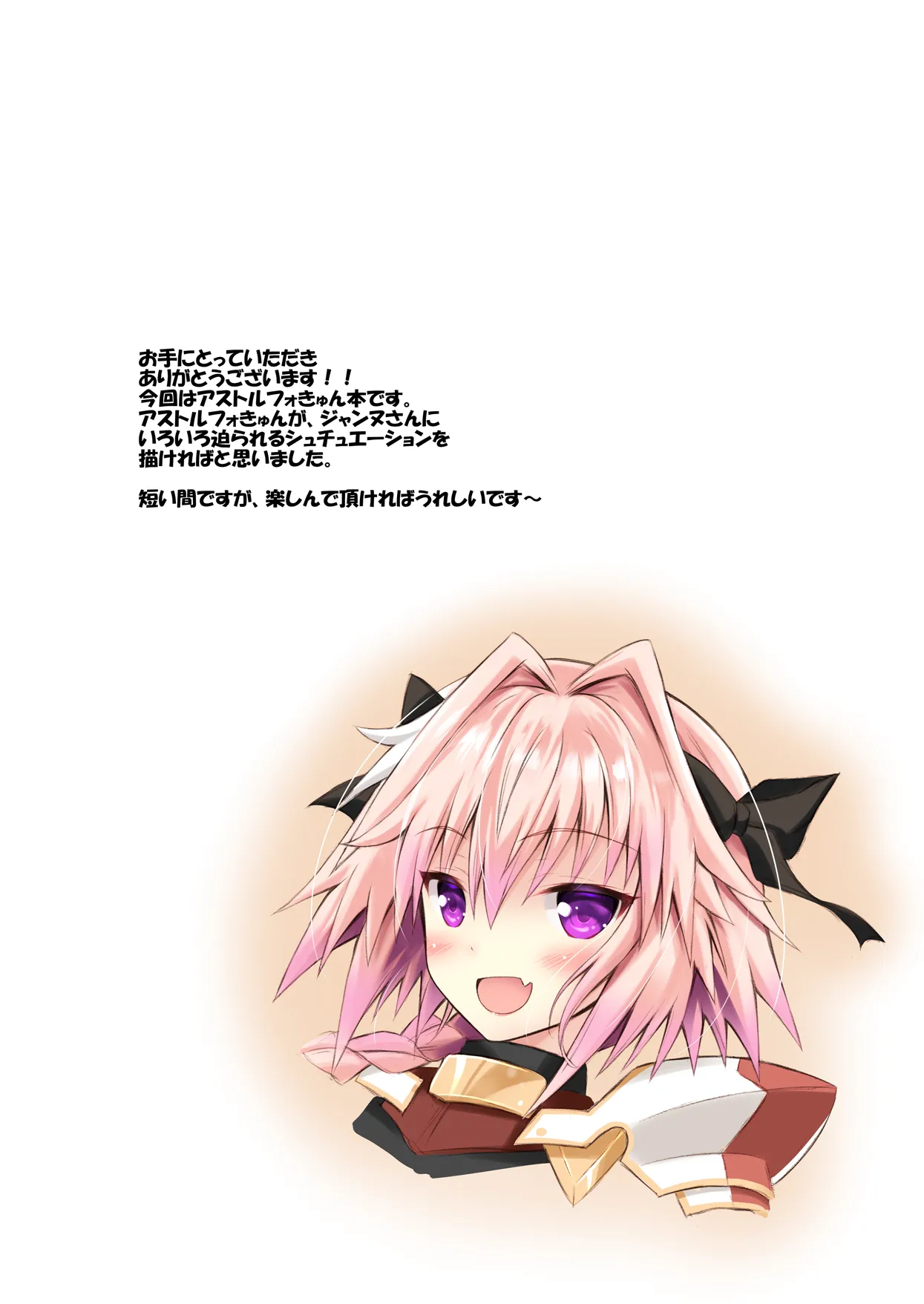 男の娘ア○トルフォきゅんえっちたくさんしよ☆ Page.19