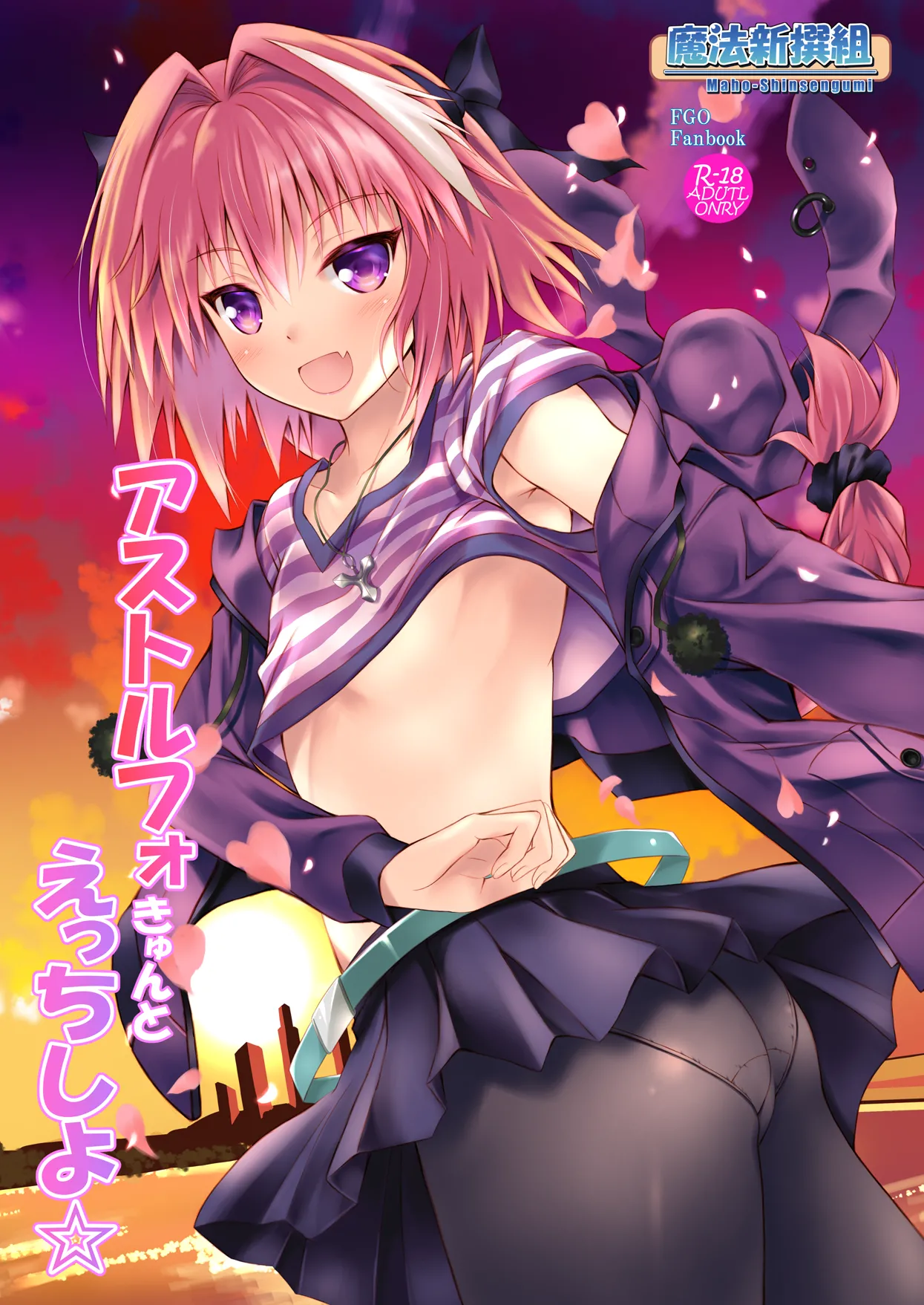 男の娘ア○トルフォきゅんえっちたくさんしよ☆ Page.2