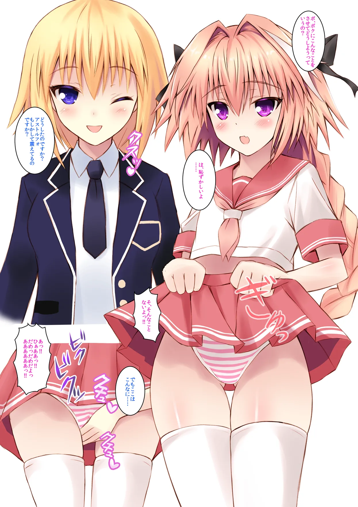 男の娘ア○トルフォきゅんえっちたくさんしよ☆ Page.20