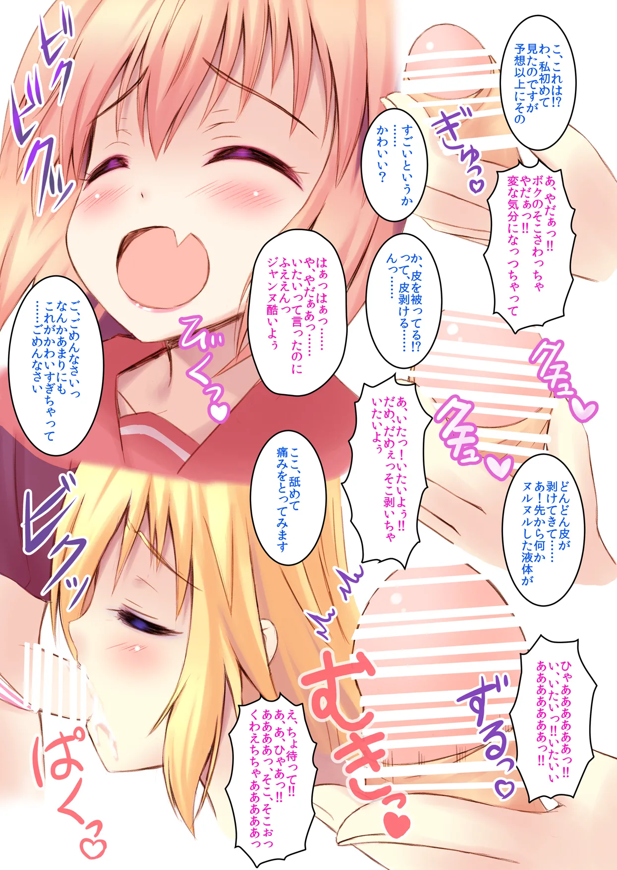 男の娘ア○トルフォきゅんえっちたくさんしよ☆ Page.21