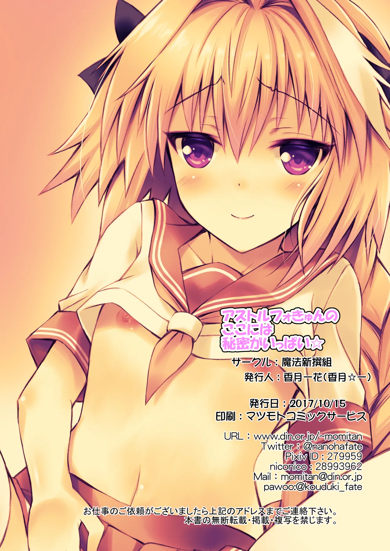 男の娘ア○トルフォきゅんえっちたくさんしよ☆ Page.29