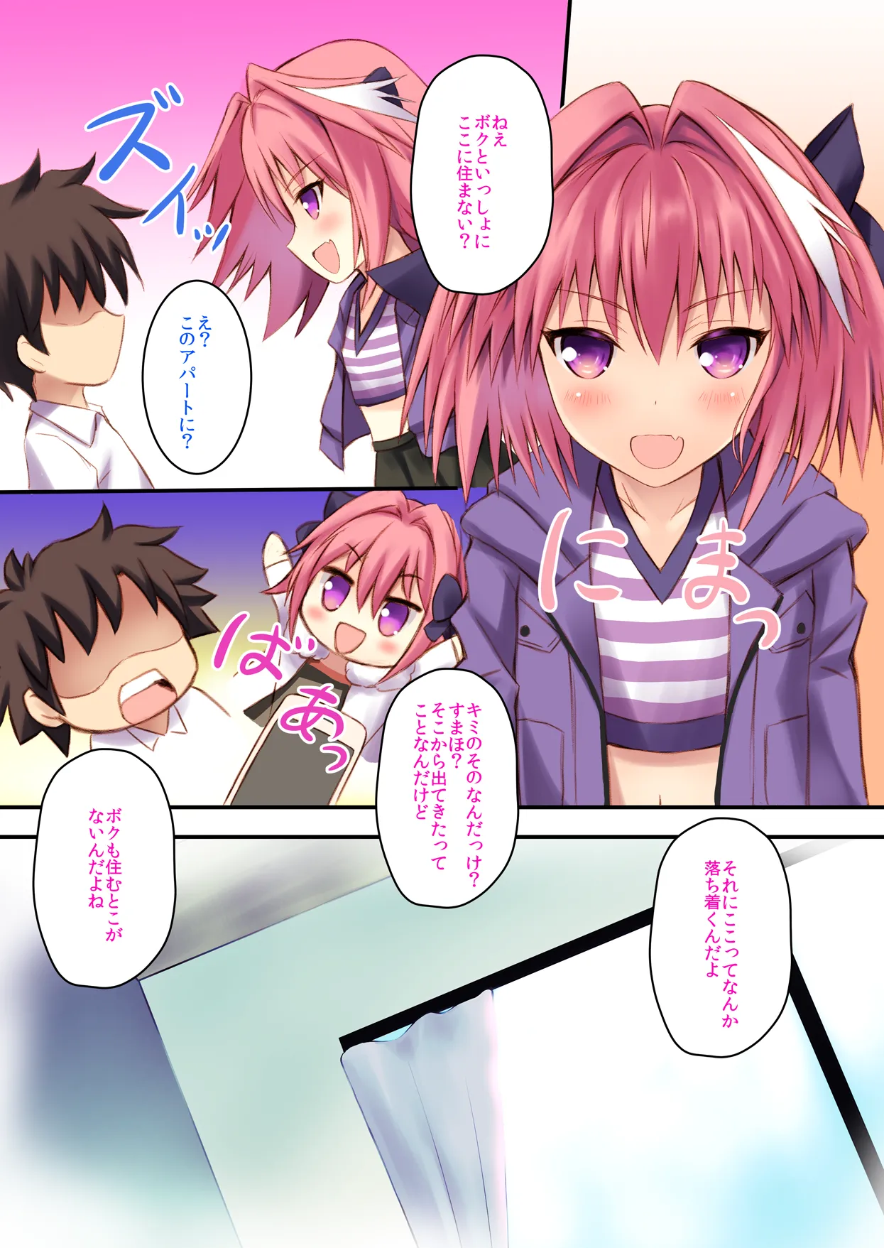 男の娘ア○トルフォきゅんえっちたくさんしよ☆ Page.5