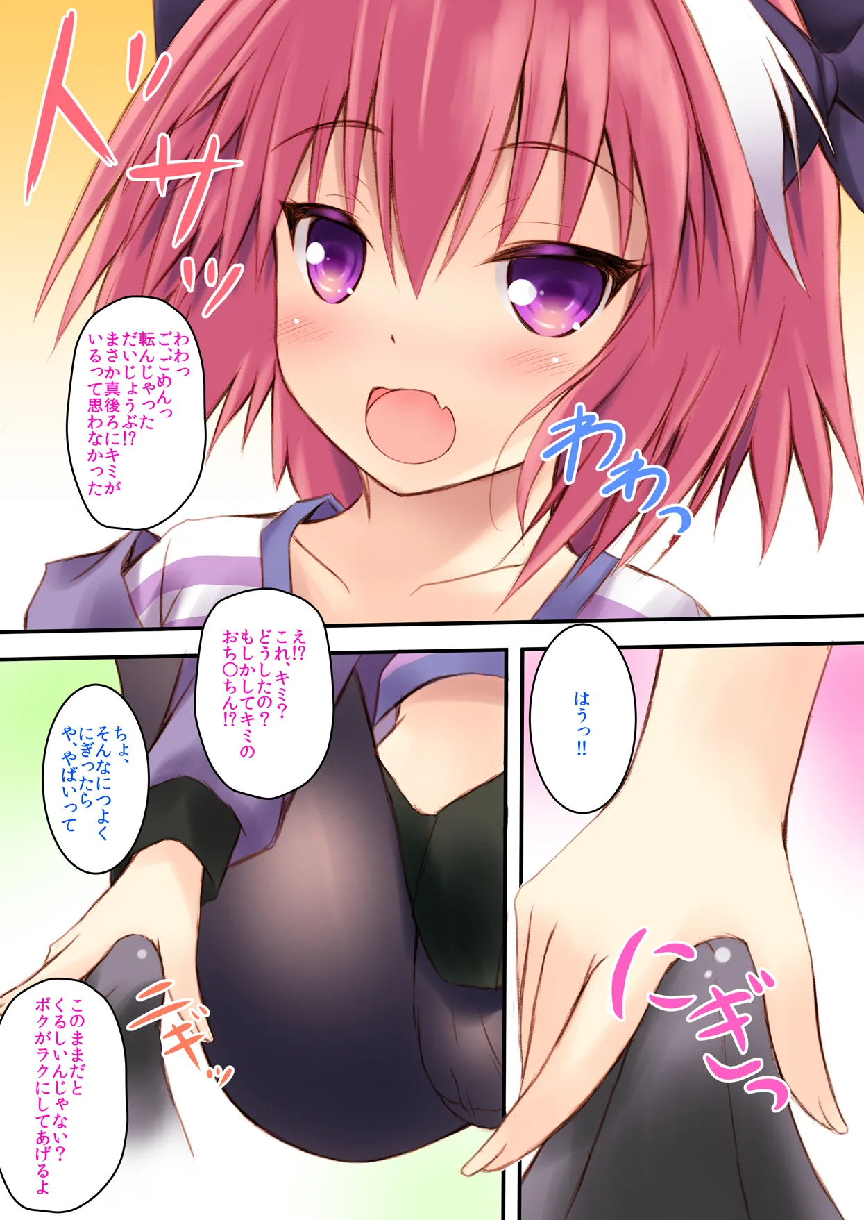 男の娘ア○トルフォきゅんえっちたくさんしよ☆ Page.7