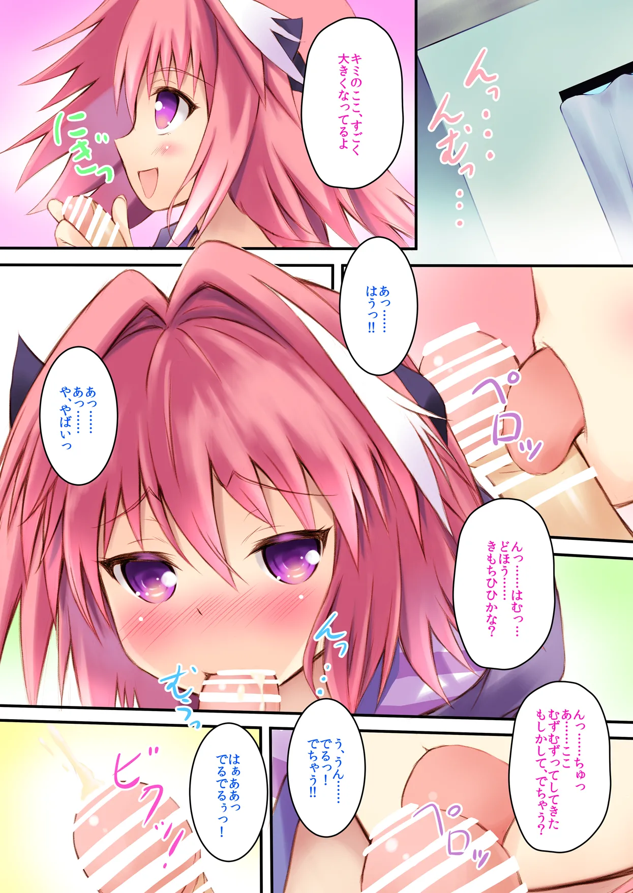 男の娘ア○トルフォきゅんえっちたくさんしよ☆ Page.8